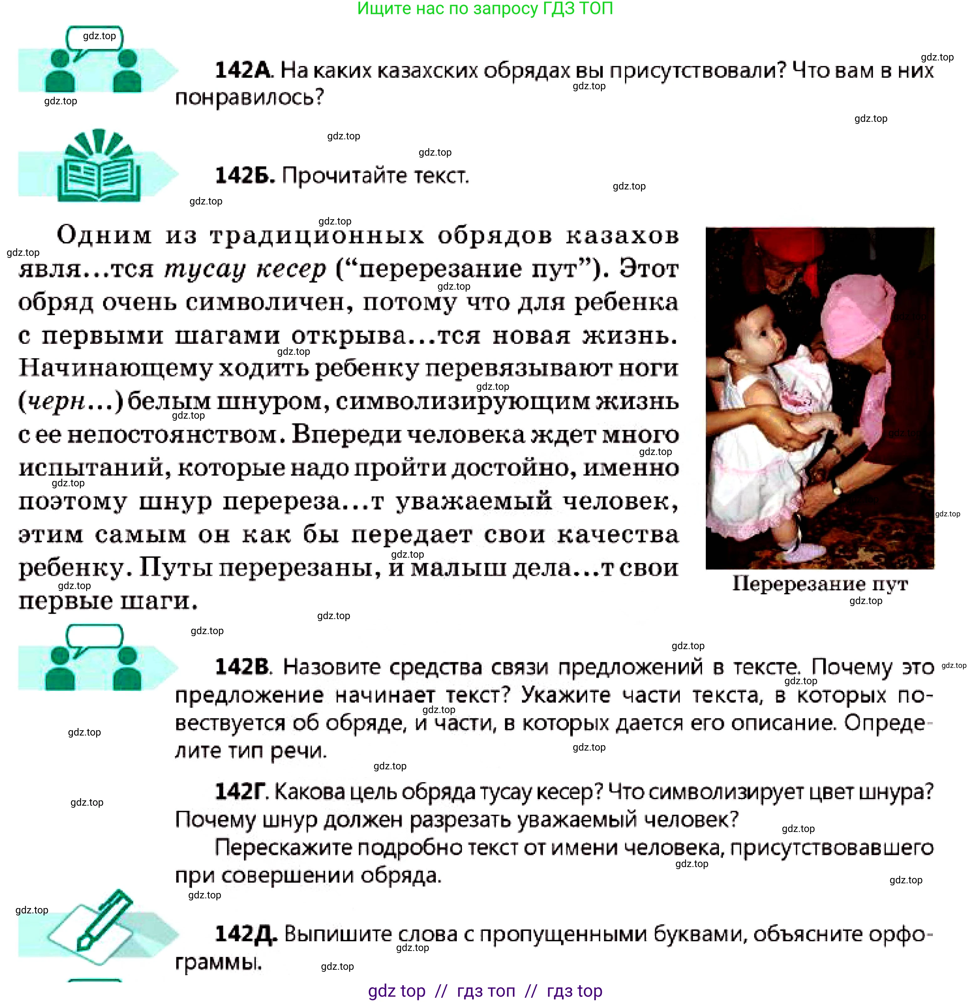 Русский язык, 7 класс Учебник, авторы: Сабитова Зинаида Какбаевна, Скляренко Ксения Сергеевна, Дюсенова Динара Сагимжановна, Жанкидирова Гульжан Токтарбековна, издательство Мектеп, Алматы, 2025, страница 79, номер 142, Условие