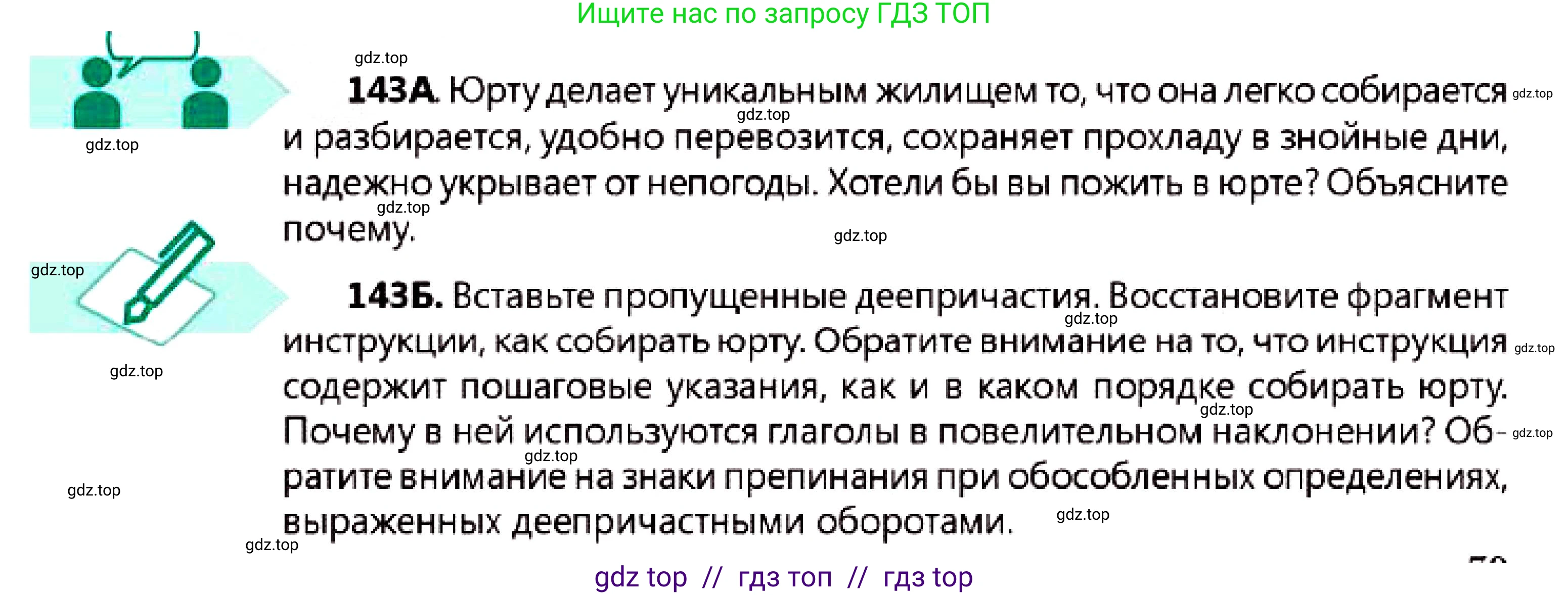 Русский язык, 7 класс Учебник, авторы: Сабитова Зинаида Какбаевна, Скляренко Ксения Сергеевна, Дюсенова Динара Сагимжановна, Жанкидирова Гульжан Токтарбековна, издательство Мектеп, Алматы, 2025, страница 79, номер 143, Условие