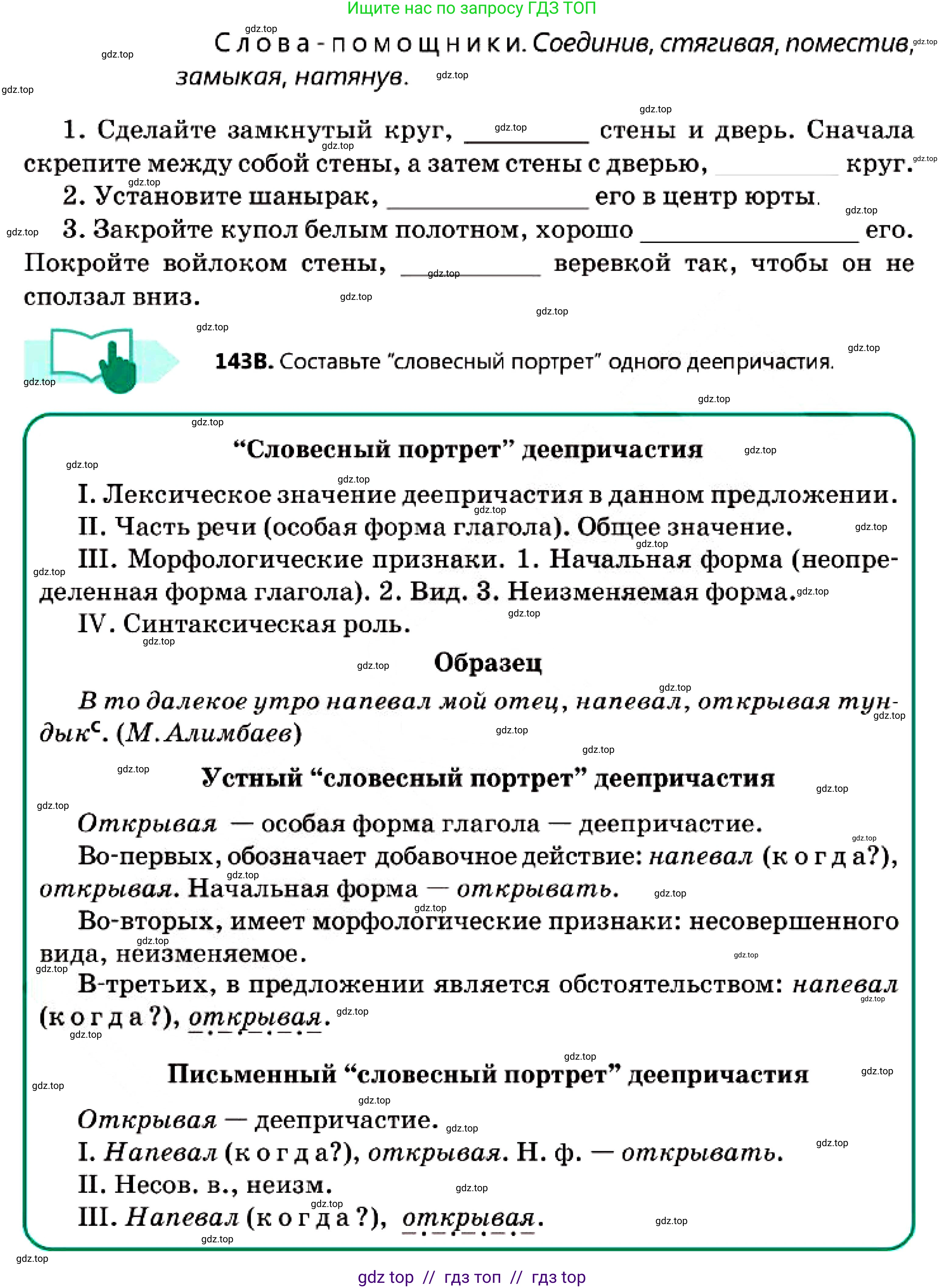 Русский язык, 7 класс Учебник, авторы: Сабитова Зинаида Какбаевна, Скляренко Ксения Сергеевна, Дюсенова Динара Сагимжановна, Жанкидирова Гульжан Токтарбековна, издательство Мектеп, Алматы, 2025, страница 79, номер 143, Условие (продолжение 2)