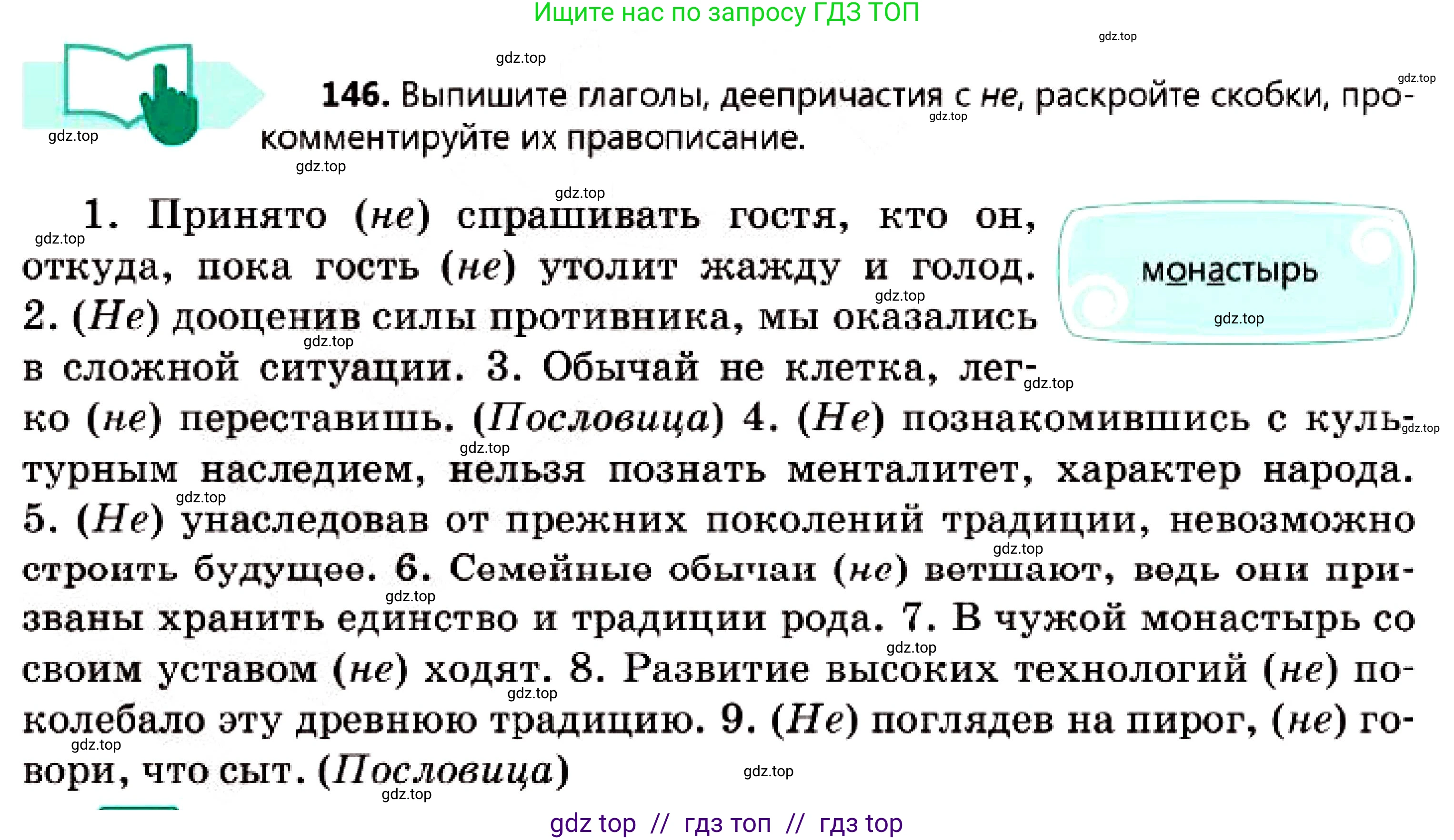Русский язык, 7 класс Учебник, авторы: Сабитова Зинаида Какбаевна, Скляренко Ксения Сергеевна, Дюсенова Динара Сагимжановна, Жанкидирова Гульжан Токтарбековна, издательство Мектеп, Алматы, 2025, страница 82, номер 146, Условие