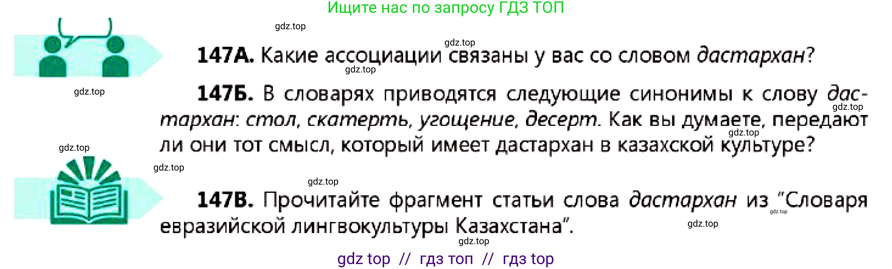 Русский язык, 7 класс Учебник, авторы: Сабитова Зинаида Какбаевна, Скляренко Ксения Сергеевна, Дюсенова Динара Сагимжановна, Жанкидирова Гульжан Токтарбековна, издательство Мектеп, Алматы, 2025, страница 82, номер 147, Условие
