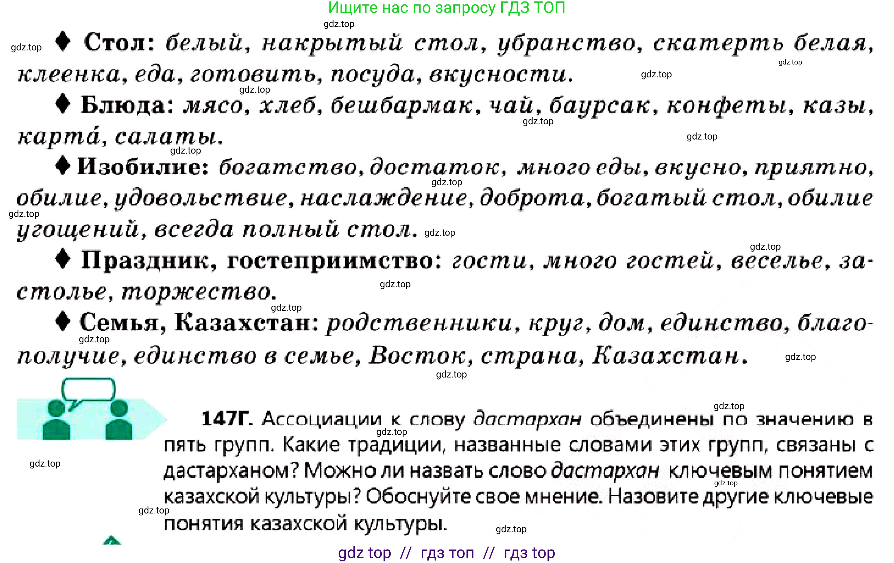 Русский язык, 7 класс Учебник, авторы: Сабитова Зинаида Какбаевна, Скляренко Ксения Сергеевна, Дюсенова Динара Сагимжановна, Жанкидирова Гульжан Токтарбековна, издательство Мектеп, Алматы, 2025, страница 82, номер 147, Условие (продолжение 2)