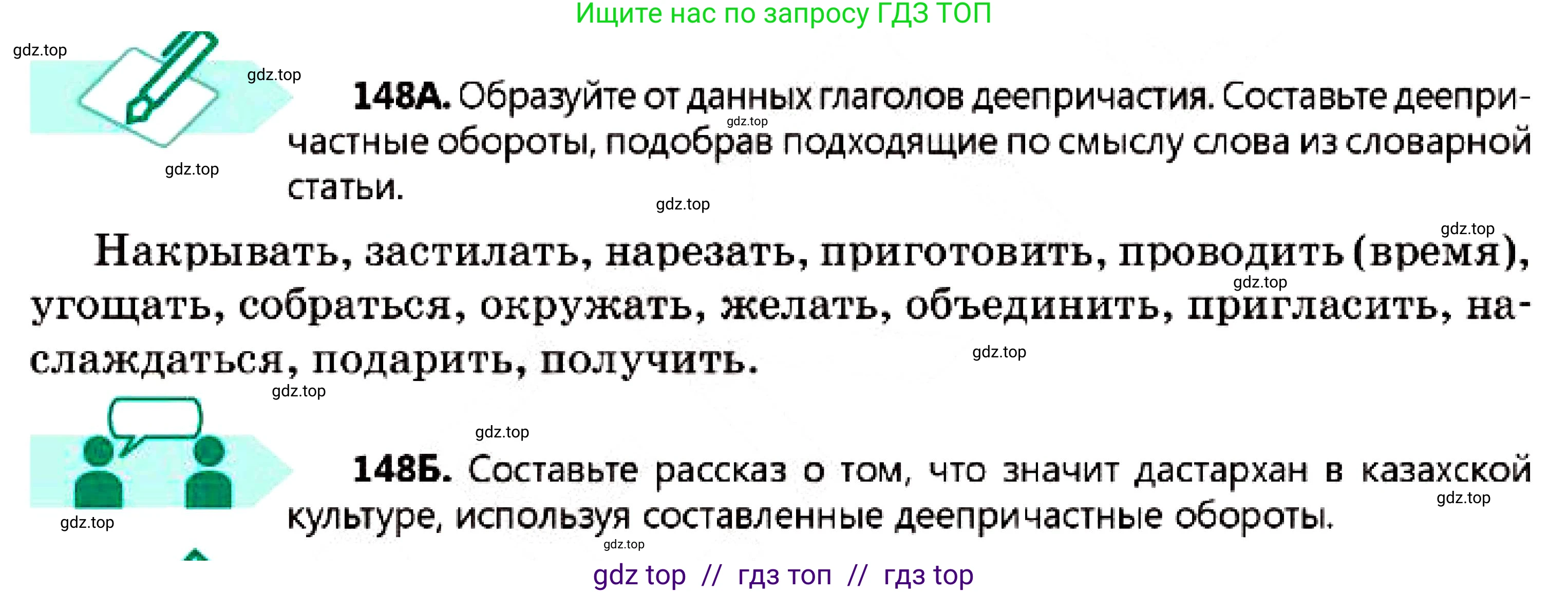 Русский язык, 7 класс Учебник, авторы: Сабитова Зинаида Какбаевна, Скляренко Ксения Сергеевна, Дюсенова Динара Сагимжановна, Жанкидирова Гульжан Токтарбековна, издательство Мектеп, Алматы, 2025, страница 83, номер 148, Условие