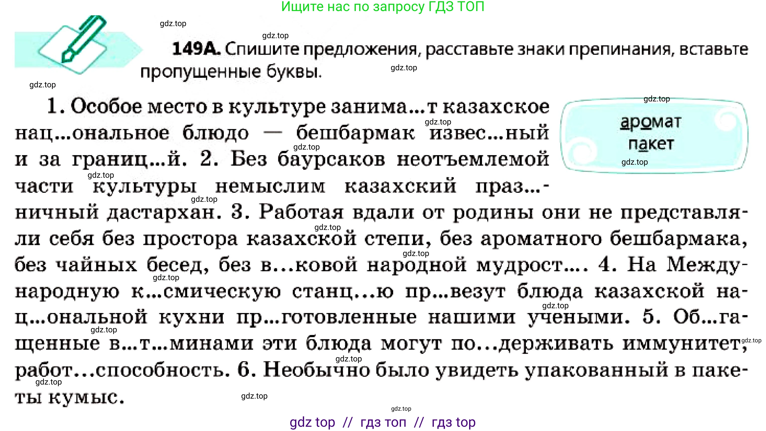 Русский язык, 7 класс Учебник, авторы: Сабитова Зинаида Какбаевна, Скляренко Ксения Сергеевна, Дюсенова Динара Сагимжановна, Жанкидирова Гульжан Токтарбековна, издательство Мектеп, Алматы, 2025, страница 83, номер 149, Условие