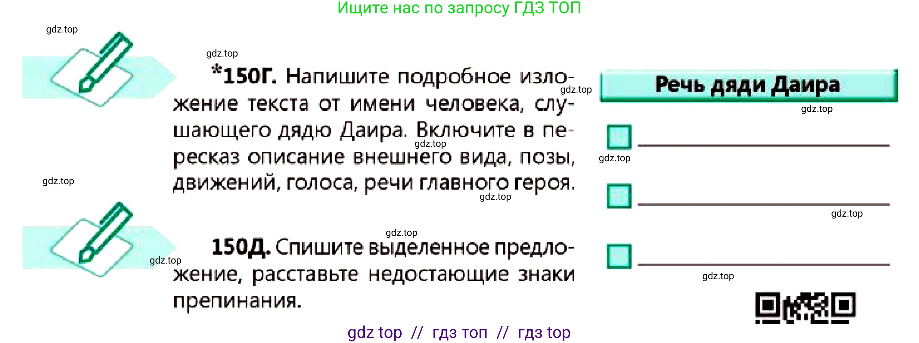 Русский язык, 7 класс Учебник, авторы: Сабитова Зинаида Какбаевна, Скляренко Ксения Сергеевна, Дюсенова Динара Сагимжановна, Жанкидирова Гульжан Токтарбековна, издательство Мектеп, Алматы, 2025, страница 84, номер 150, Условие (продолжение 2)