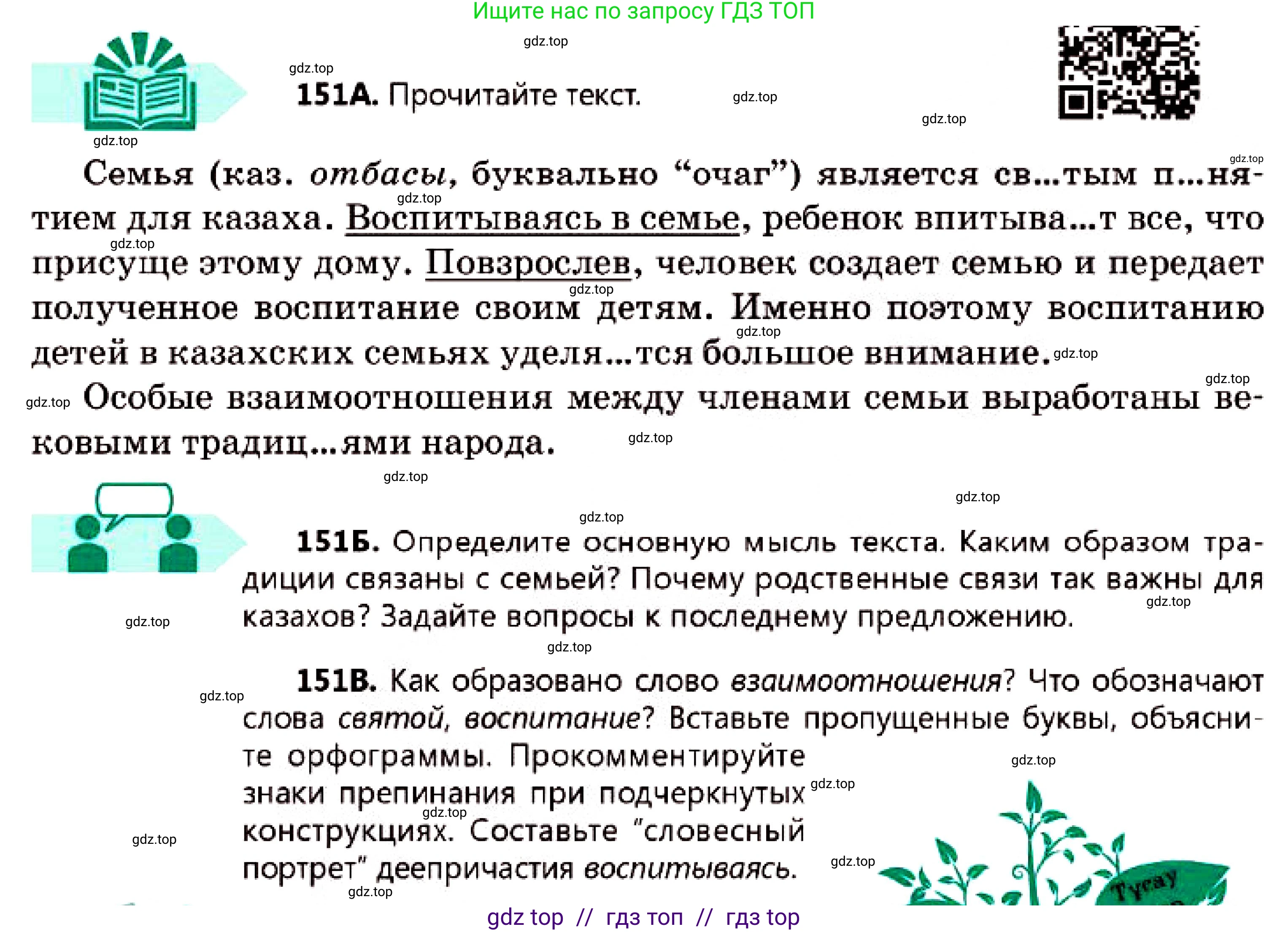 Русский язык, 7 класс Учебник, авторы: Сабитова Зинаида Какбаевна, Скляренко Ксения Сергеевна, Дюсенова Динара Сагимжановна, Жанкидирова Гульжан Токтарбековна, издательство Мектеп, Алматы, 2025, страница 85, номер 151, Условие