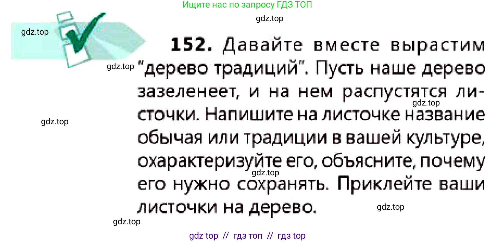Русский язык, 7 класс Учебник, авторы: Сабитова Зинаида Какбаевна, Скляренко Ксения Сергеевна, Дюсенова Динара Сагимжановна, Жанкидирова Гульжан Токтарбековна, издательство Мектеп, Алматы, 2025, страница 85, номер 152, Условие