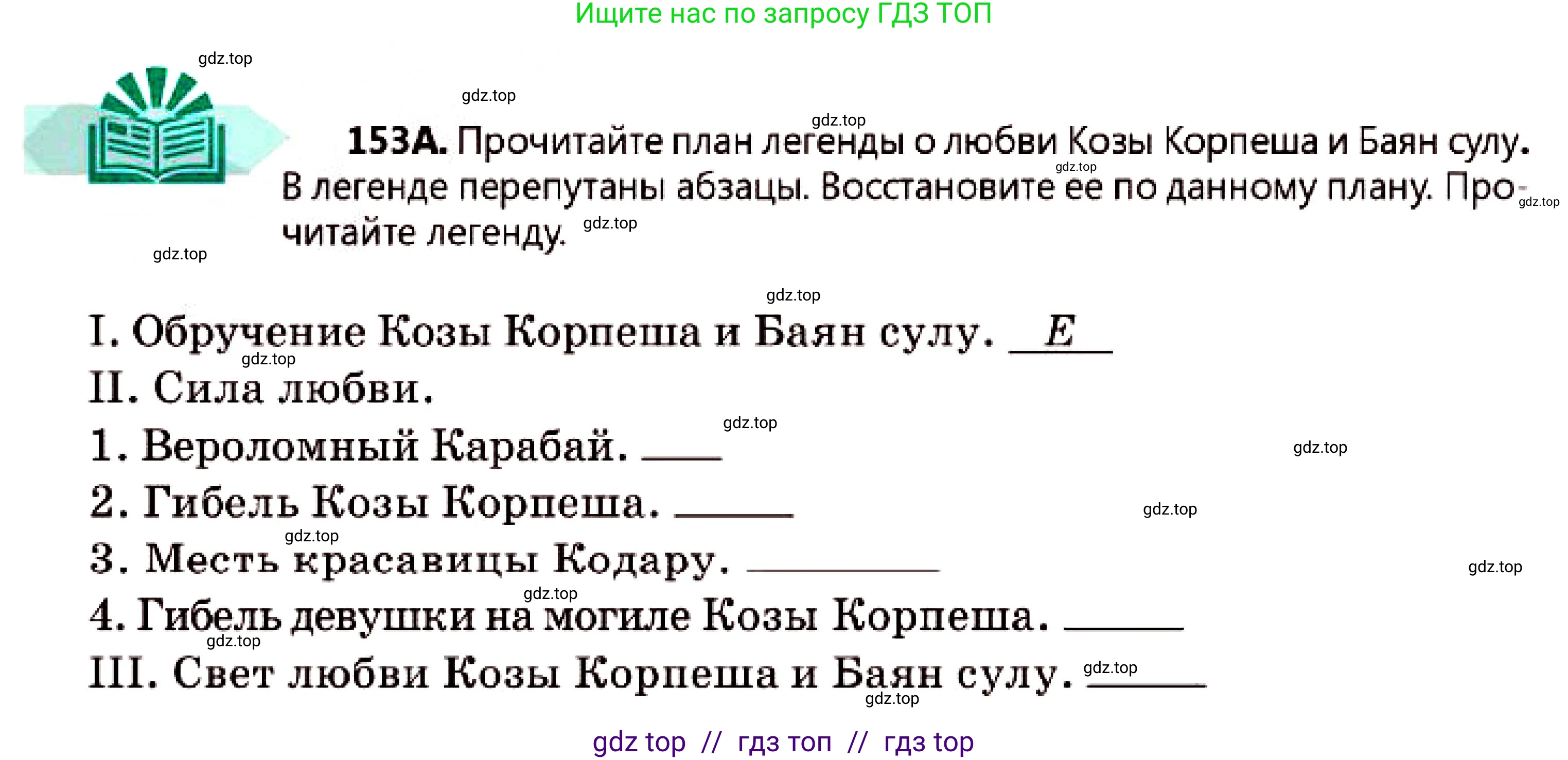 Русский язык, 7 класс Учебник, авторы: Сабитова Зинаида Какбаевна, Скляренко Ксения Сергеевна, Дюсенова Динара Сагимжановна, Жанкидирова Гульжан Токтарбековна, издательство Мектеп, Алматы, 2025, страница 86, номер 153, Условие