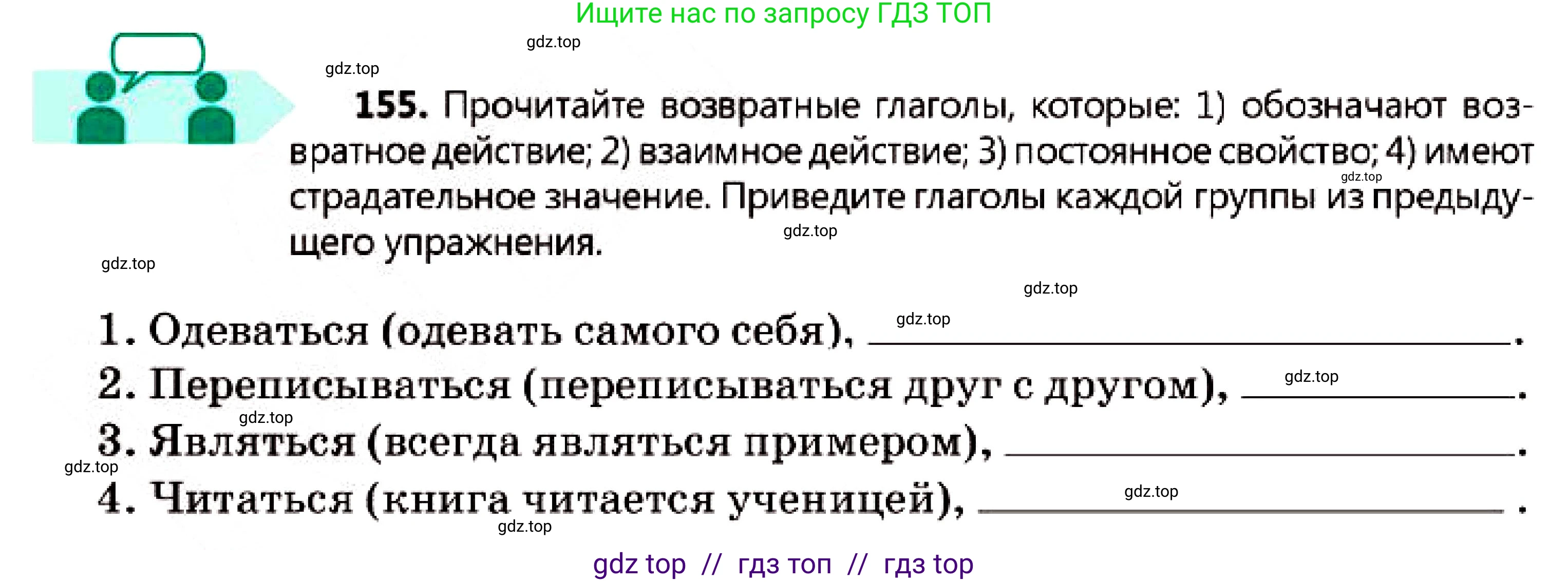 Русский язык, 7 класс Учебник, авторы: Сабитова Зинаида Какбаевна, Скляренко Ксения Сергеевна, Дюсенова Динара Сагимжановна, Жанкидирова Гульжан Токтарбековна, издательство Мектеп, Алматы, 2025, страница 88, номер 155, Условие