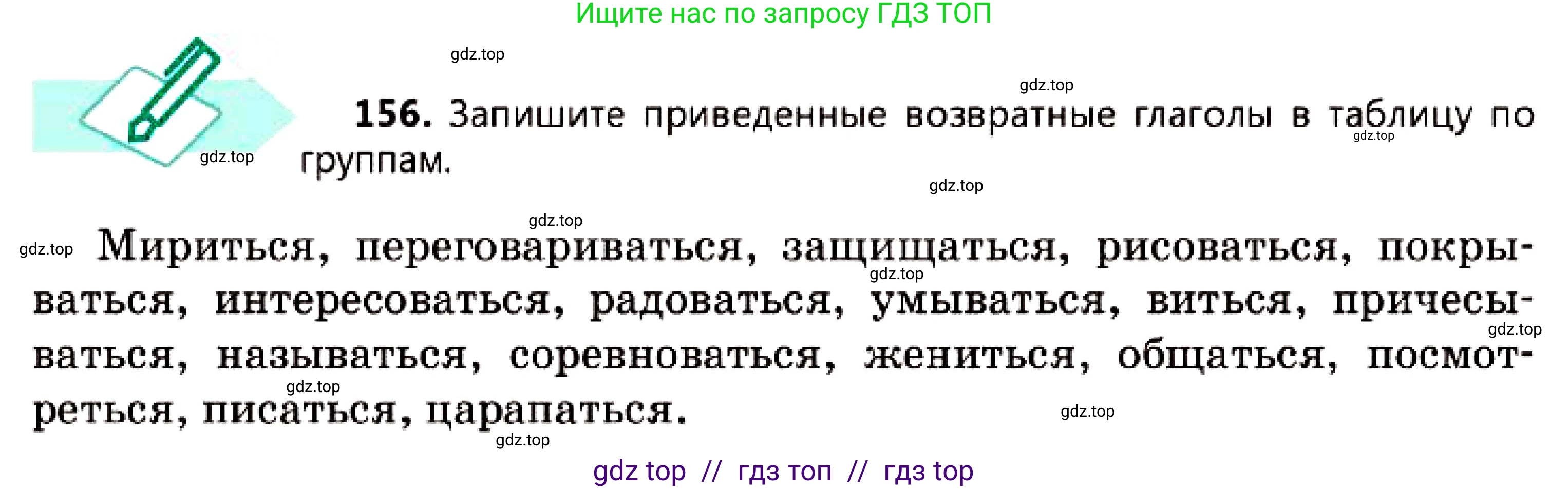 Русский язык, 7 класс Учебник, авторы: Сабитова Зинаида Какбаевна, Скляренко Ксения Сергеевна, Дюсенова Динара Сагимжановна, Жанкидирова Гульжан Токтарбековна, издательство Мектеп, Алматы, 2025, страница 88, номер 156, Условие