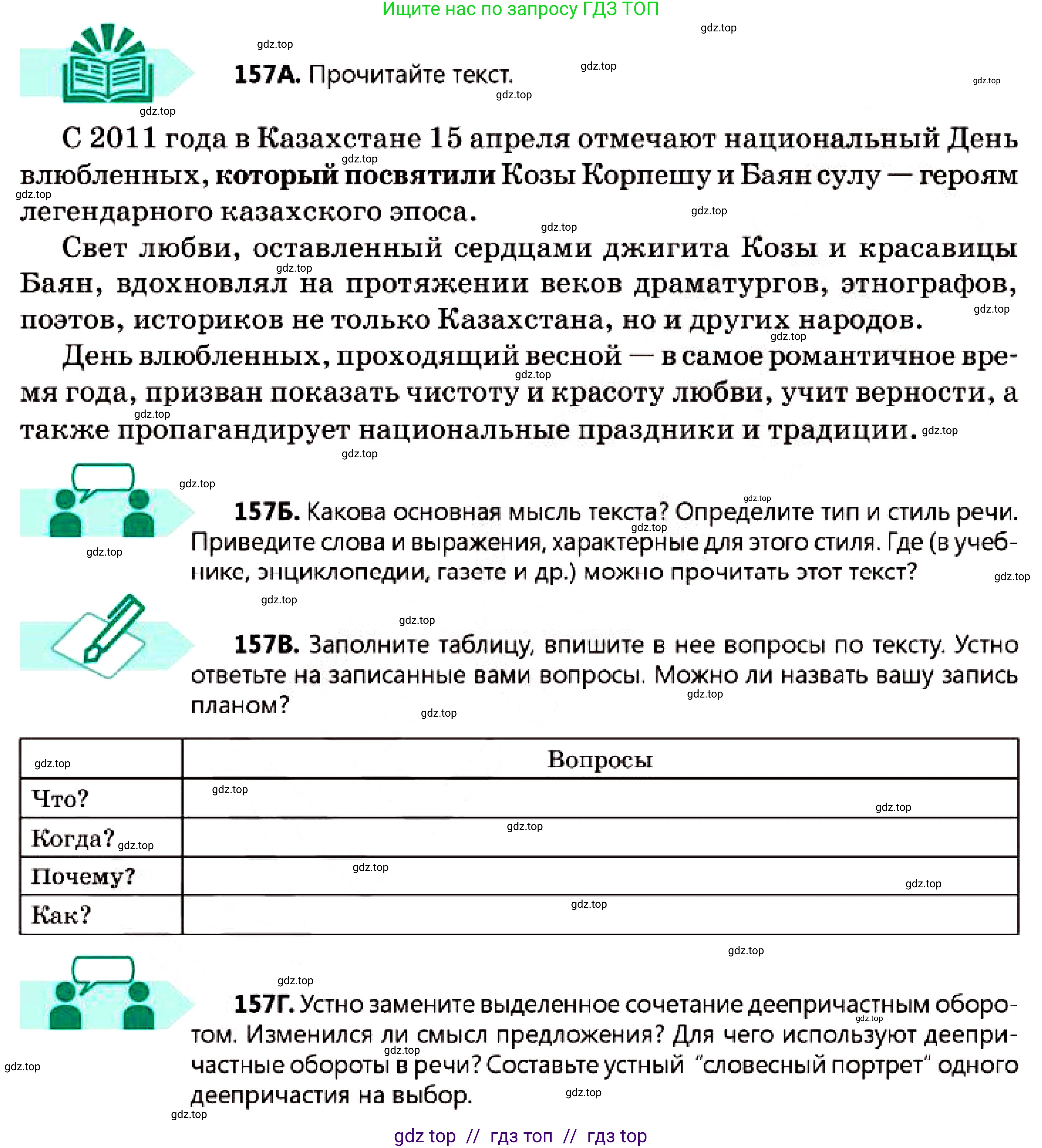 Русский язык, 7 класс Учебник, авторы: Сабитова Зинаида Какбаевна, Скляренко Ксения Сергеевна, Дюсенова Динара Сагимжановна, Жанкидирова Гульжан Токтарбековна, издательство Мектеп, Алматы, 2025, страница 89, номер 157, Условие