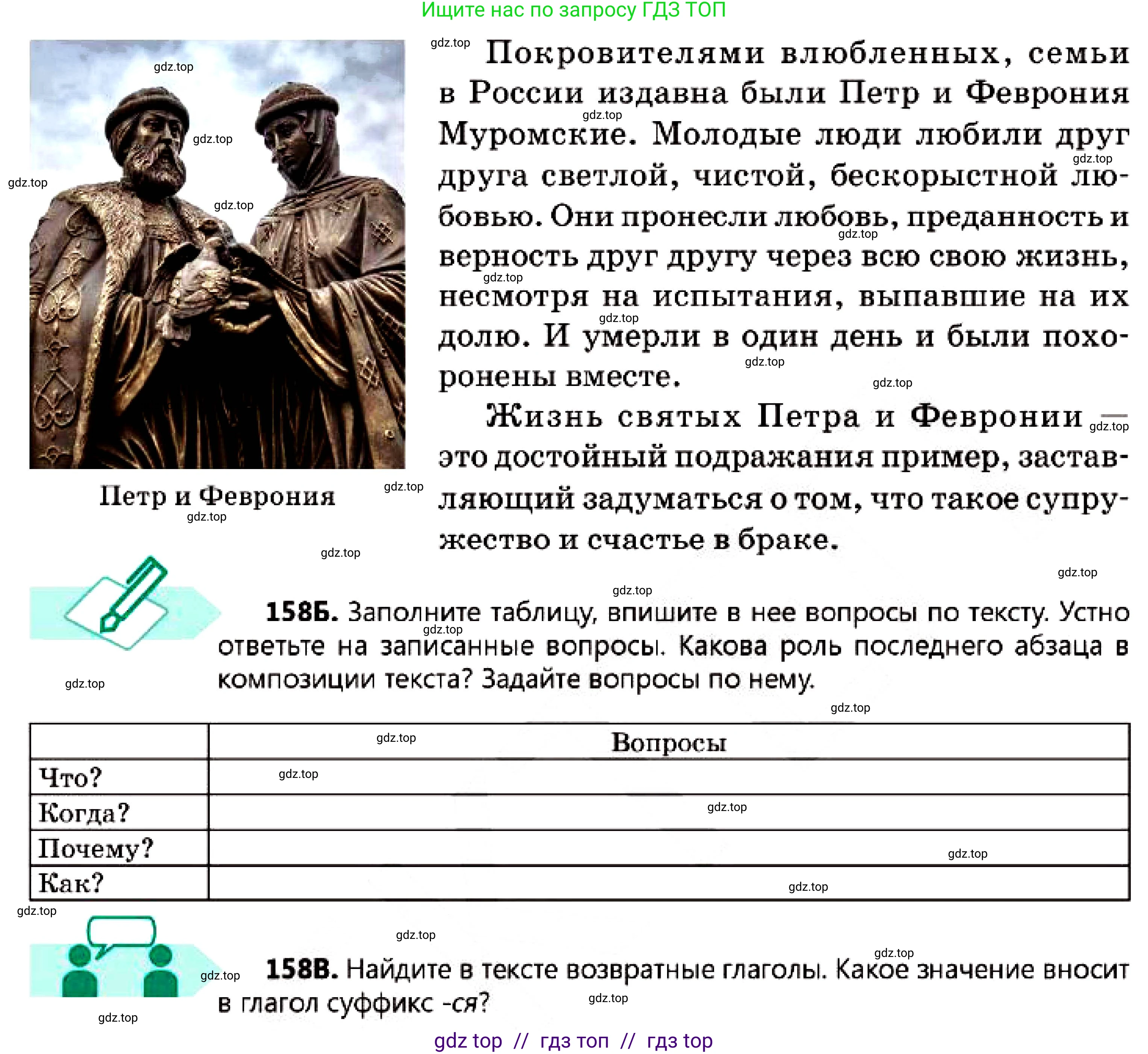 Русский язык, 7 класс Учебник, авторы: Сабитова Зинаида Какбаевна, Скляренко Ксения Сергеевна, Дюсенова Динара Сагимжановна, Жанкидирова Гульжан Токтарбековна, издательство Мектеп, Алматы, 2025, страница 89, номер 158, Условие (продолжение 2)