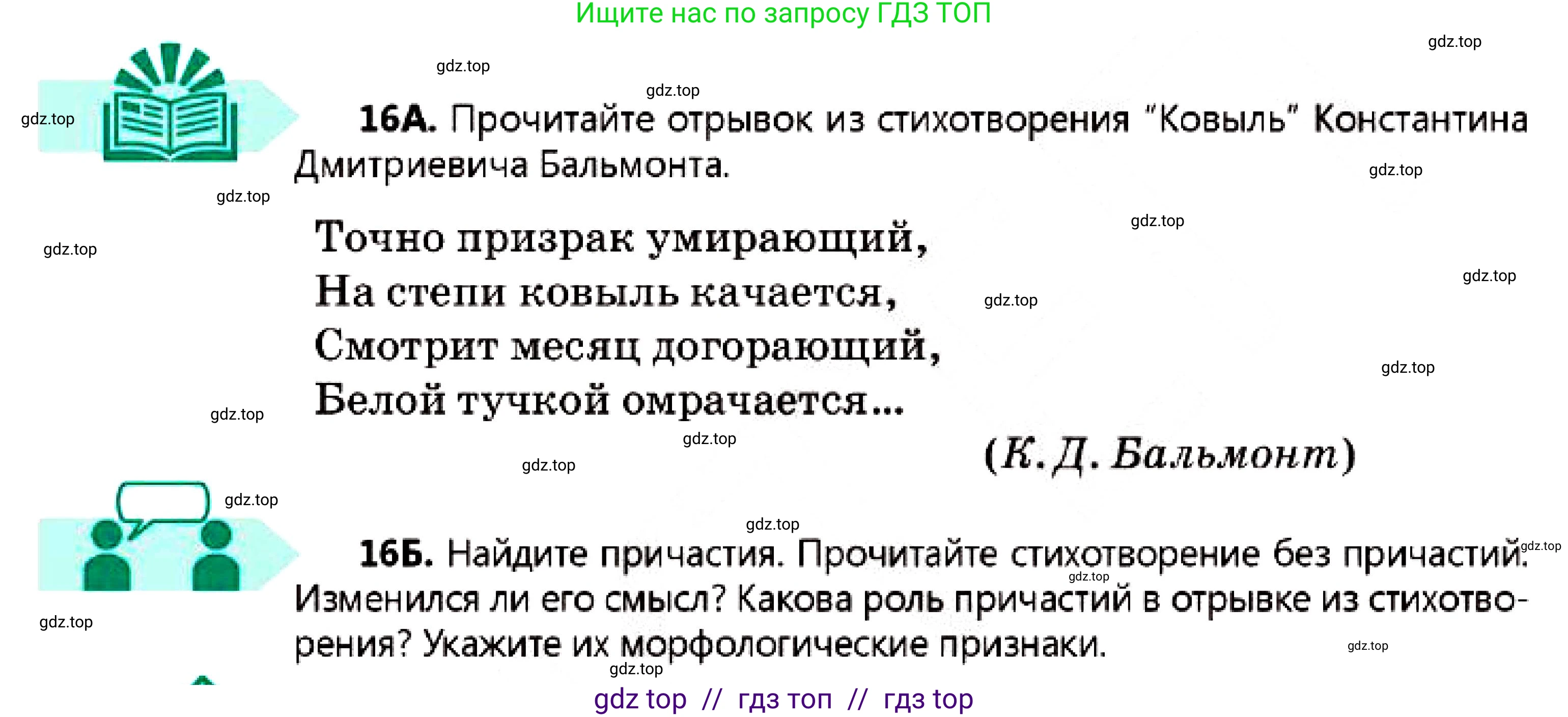Русский язык, 7 класс Учебник, авторы: Сабитова Зинаида Какбаевна, Скляренко Ксения Сергеевна, Дюсенова Динара Сагимжановна, Жанкидирова Гульжан Токтарбековна, издательство Мектеп, Алматы, 2025, страница 12, номер 16, Условие