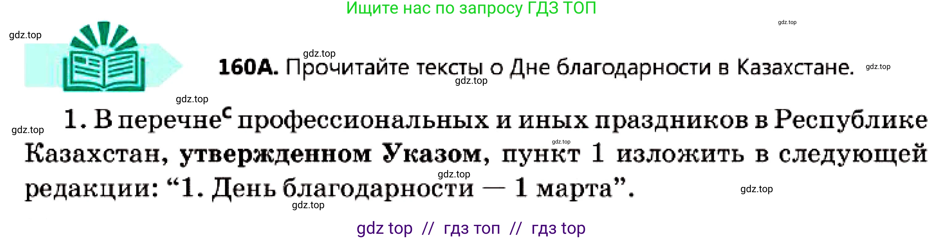 Русский язык, 7 класс Учебник, авторы: Сабитова Зинаида Какбаевна, Скляренко Ксения Сергеевна, Дюсенова Динара Сагимжановна, Жанкидирова Гульжан Токтарбековна, издательство Мектеп, Алматы, 2025, страница 90, номер 160, Условие