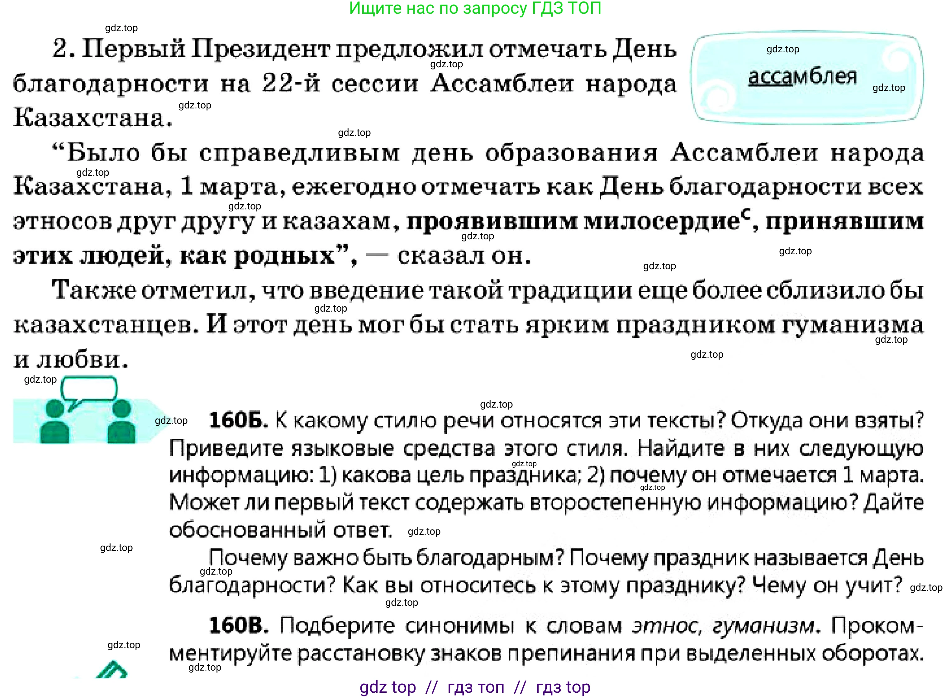 Русский язык, 7 класс Учебник, авторы: Сабитова Зинаида Какбаевна, Скляренко Ксения Сергеевна, Дюсенова Динара Сагимжановна, Жанкидирова Гульжан Токтарбековна, издательство Мектеп, Алматы, 2025, страница 90, номер 160, Условие (продолжение 2)