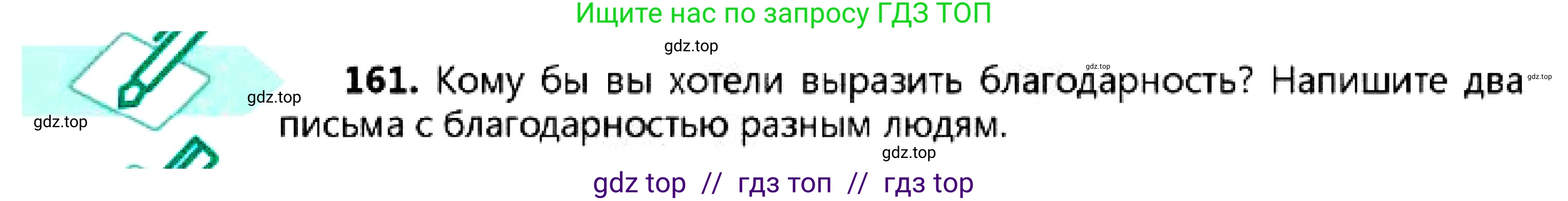 Русский язык, 7 класс Учебник, авторы: Сабитова Зинаида Какбаевна, Скляренко Ксения Сергеевна, Дюсенова Динара Сагимжановна, Жанкидирова Гульжан Токтарбековна, издательство Мектеп, Алматы, 2025, страница 91, номер 161, Условие