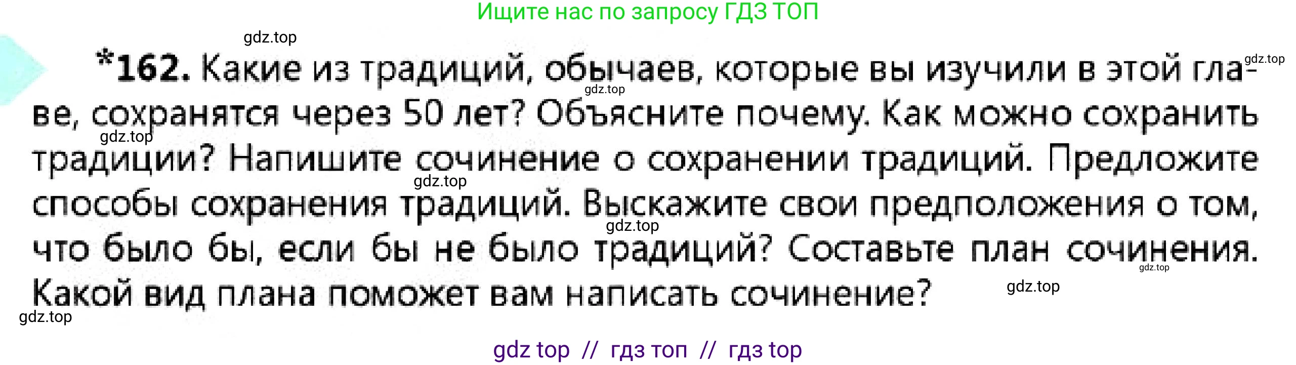Русский язык, 7 класс Учебник, авторы: Сабитова Зинаида Какбаевна, Скляренко Ксения Сергеевна, Дюсенова Динара Сагимжановна, Жанкидирова Гульжан Токтарбековна, издательство Мектеп, Алматы, 2025, страница 91, номер 162, Условие