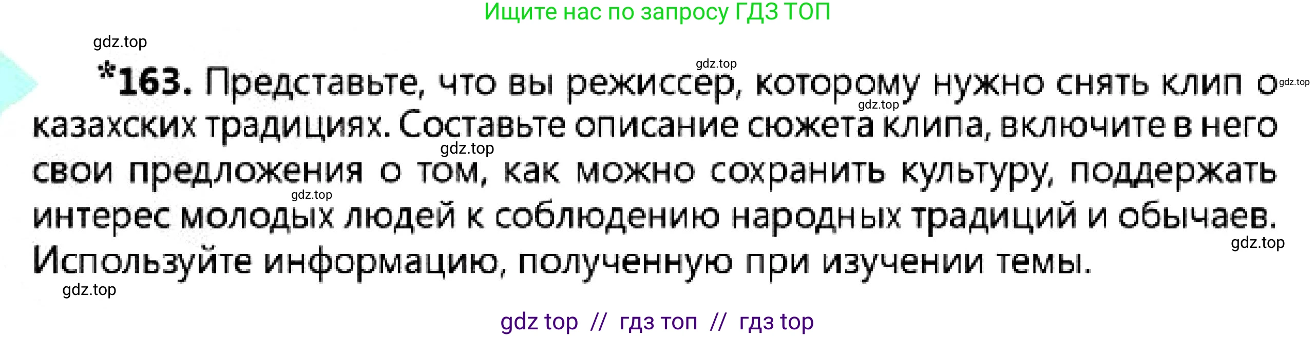 Русский язык, 7 класс Учебник, авторы: Сабитова Зинаида Какбаевна, Скляренко Ксения Сергеевна, Дюсенова Динара Сагимжановна, Жанкидирова Гульжан Токтарбековна, издательство Мектеп, Алматы, 2025, страница 91, номер 163, Условие