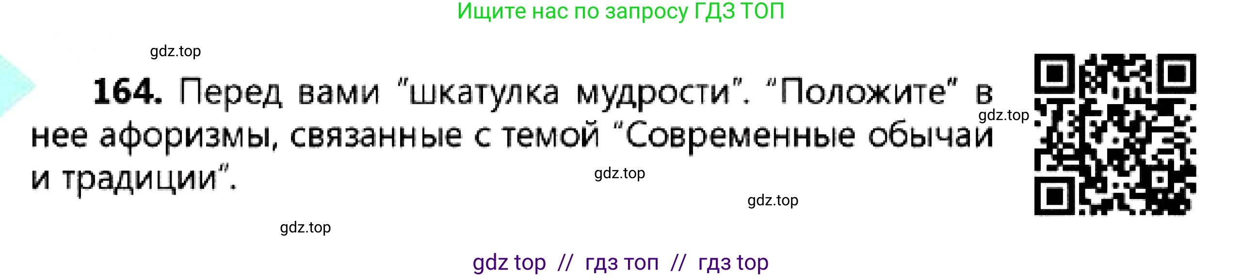 Русский язык, 7 класс Учебник, авторы: Сабитова Зинаида Какбаевна, Скляренко Ксения Сергеевна, Дюсенова Динара Сагимжановна, Жанкидирова Гульжан Токтарбековна, издательство Мектеп, Алматы, 2025, страница 91, номер 164, Условие