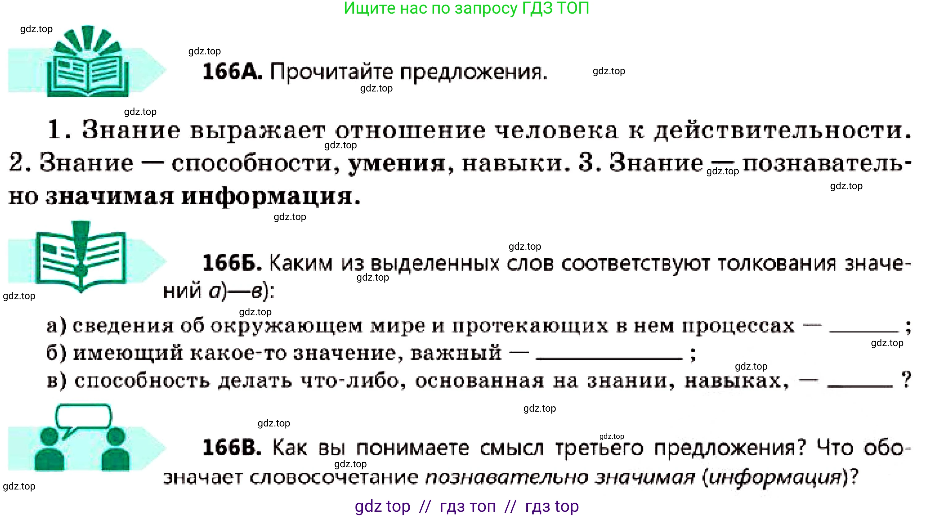 Русский язык, 7 класс Учебник, авторы: Сабитова Зинаида Какбаевна, Скляренко Ксения Сергеевна, Дюсенова Динара Сагимжановна, Жанкидирова Гульжан Токтарбековна, издательство Мектеп, Алматы, 2025, страница 95, номер 166, Условие