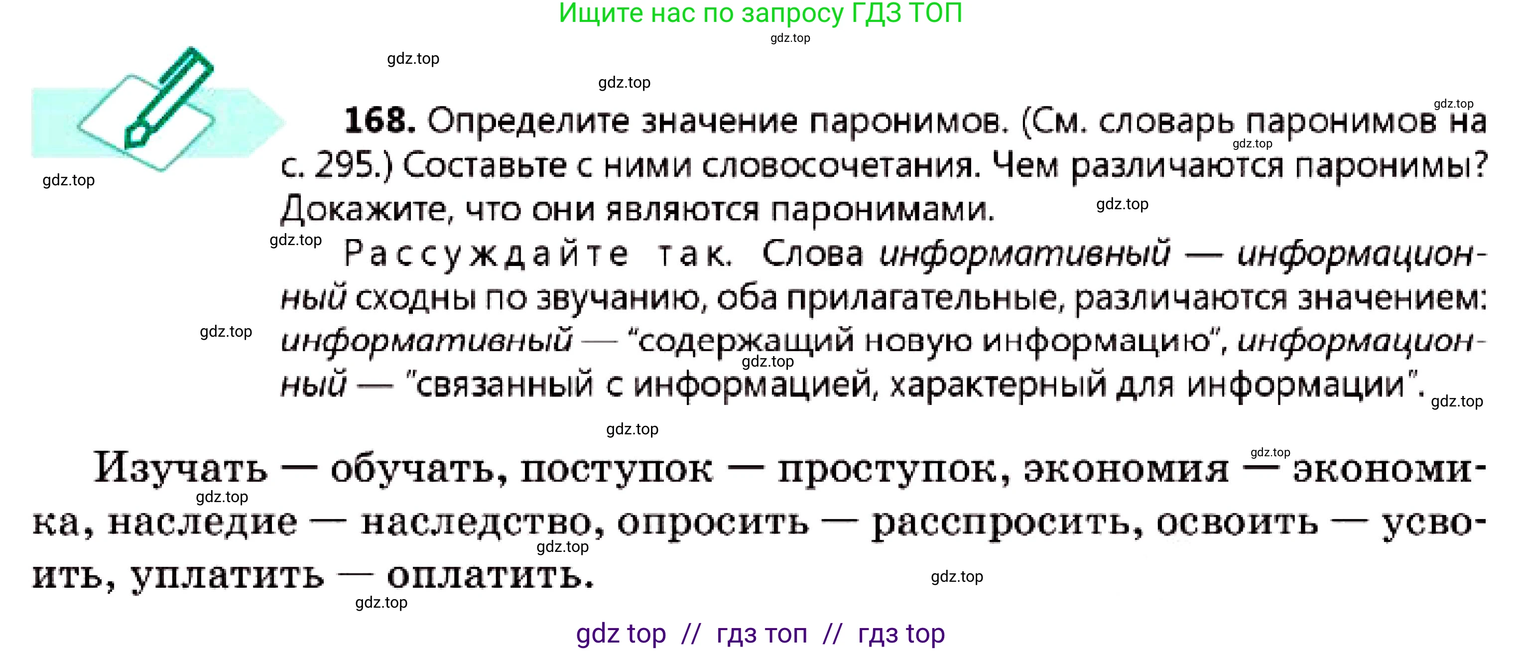 Русский язык, 7 класс Учебник, авторы: Сабитова Зинаида Какбаевна, Скляренко Ксения Сергеевна, Дюсенова Динара Сагимжановна, Жанкидирова Гульжан Токтарбековна, издательство Мектеп, Алматы, 2025, страница 96, номер 168, Условие