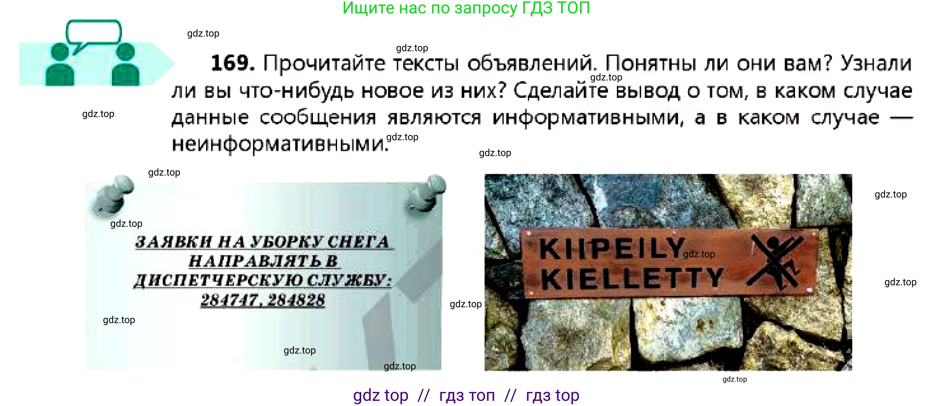 Русский язык, 7 класс Учебник, авторы: Сабитова Зинаида Какбаевна, Скляренко Ксения Сергеевна, Дюсенова Динара Сагимжановна, Жанкидирова Гульжан Токтарбековна, издательство Мектеп, Алматы, 2025, страница 96, номер 169, Условие