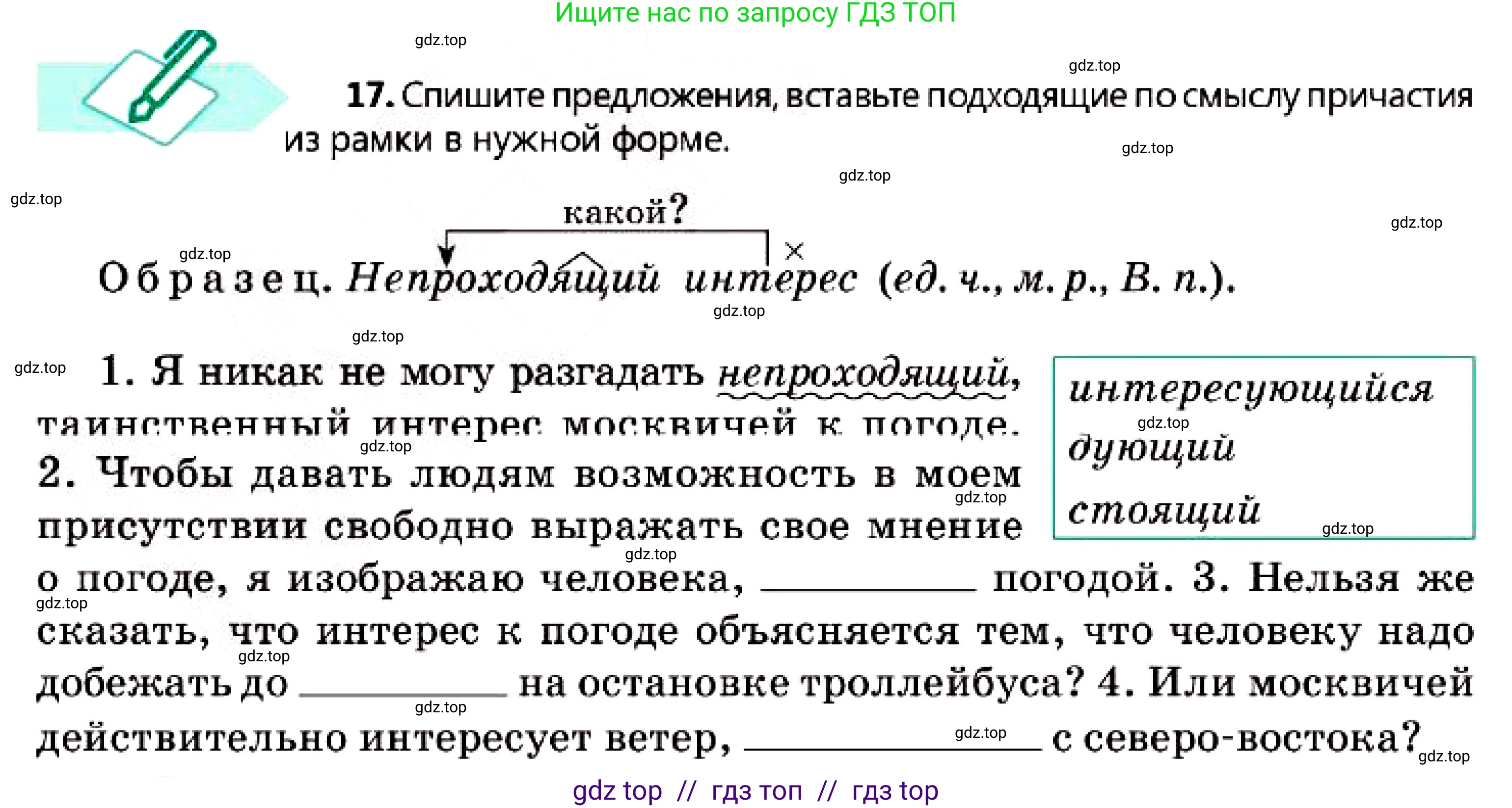 Русский язык, 7 класс Учебник, авторы: Сабитова Зинаида Какбаевна, Скляренко Ксения Сергеевна, Дюсенова Динара Сагимжановна, Жанкидирова Гульжан Токтарбековна, издательство Мектеп, Алматы, 2025, страница 12, номер 17, Условие