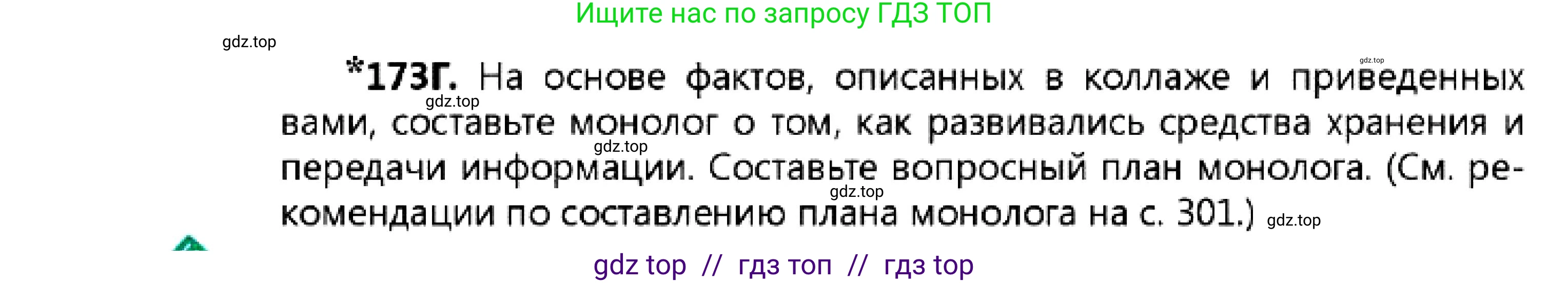 Русский язык, 7 класс Учебник, авторы: Сабитова Зинаида Какбаевна, Скляренко Ксения Сергеевна, Дюсенова Динара Сагимжановна, Жанкидирова Гульжан Токтарбековна, издательство Мектеп, Алматы, 2025, страница 97, номер 173, Условие (продолжение 2)