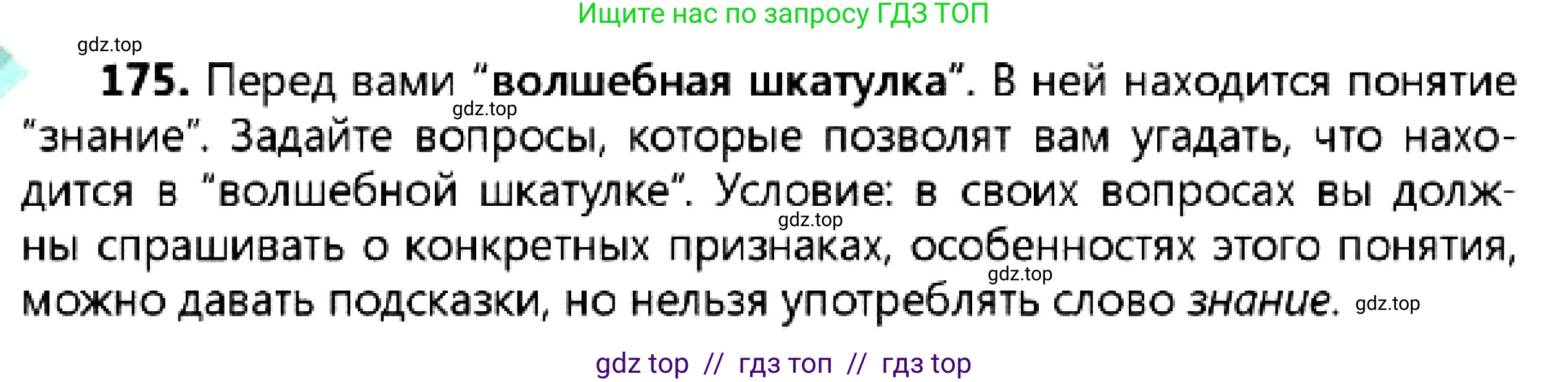 Русский язык, 7 класс Учебник, авторы: Сабитова Зинаида Какбаевна, Скляренко Ксения Сергеевна, Дюсенова Динара Сагимжановна, Жанкидирова Гульжан Токтарбековна, издательство Мектеп, Алматы, 2025, страница 98, номер 175, Условие
