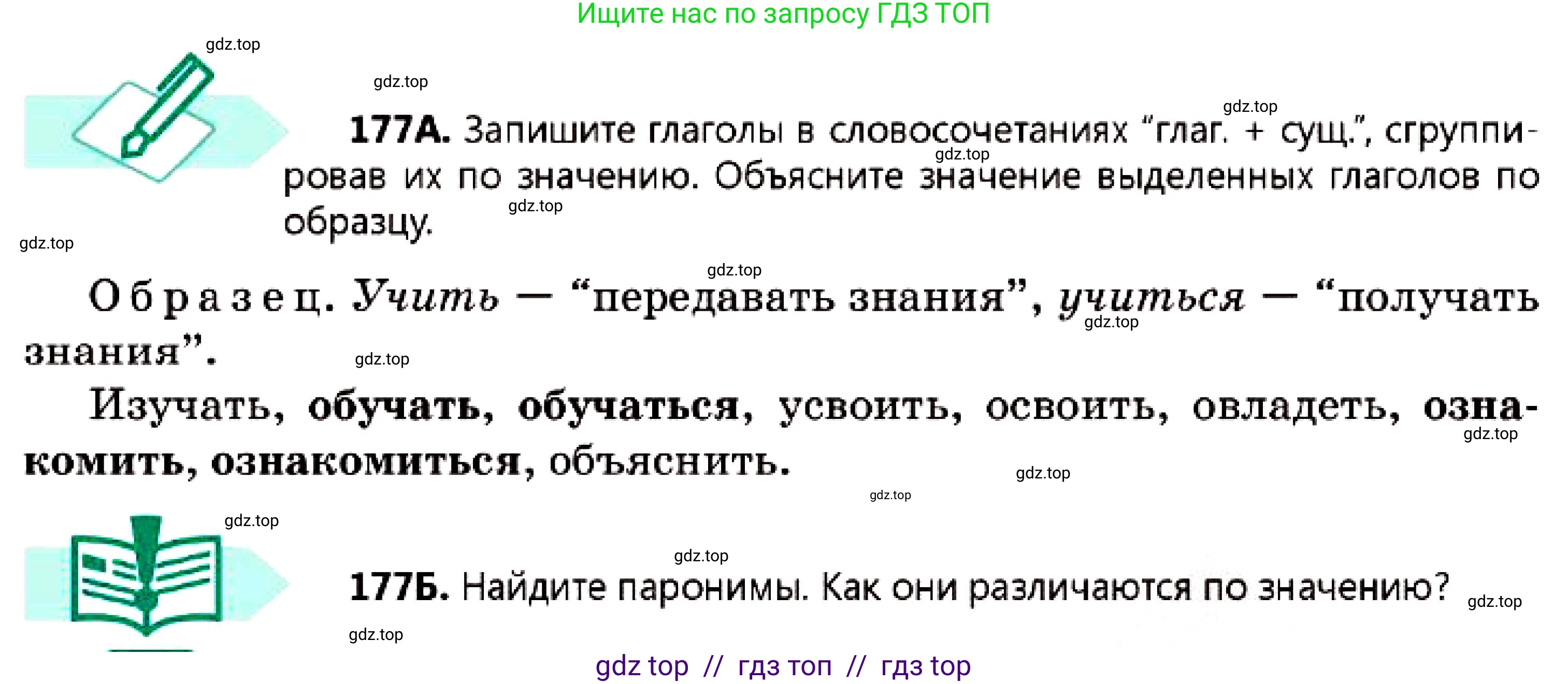 Русский язык, 7 класс Учебник, авторы: Сабитова Зинаида Какбаевна, Скляренко Ксения Сергеевна, Дюсенова Динара Сагимжановна, Жанкидирова Гульжан Токтарбековна, издательство Мектеп, Алматы, 2025, страница 100, номер 177, Условие