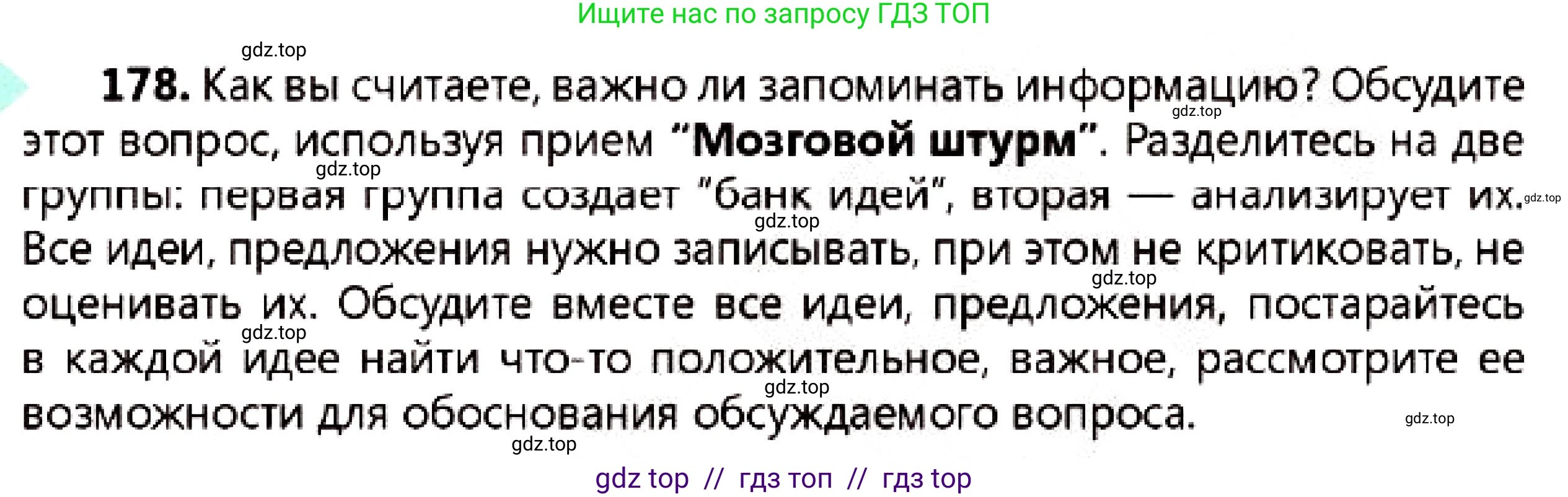 Русский язык, 7 класс Учебник, авторы: Сабитова Зинаида Какбаевна, Скляренко Ксения Сергеевна, Дюсенова Динара Сагимжановна, Жанкидирова Гульжан Токтарбековна, издательство Мектеп, Алматы, 2025, страница 100, номер 178, Условие