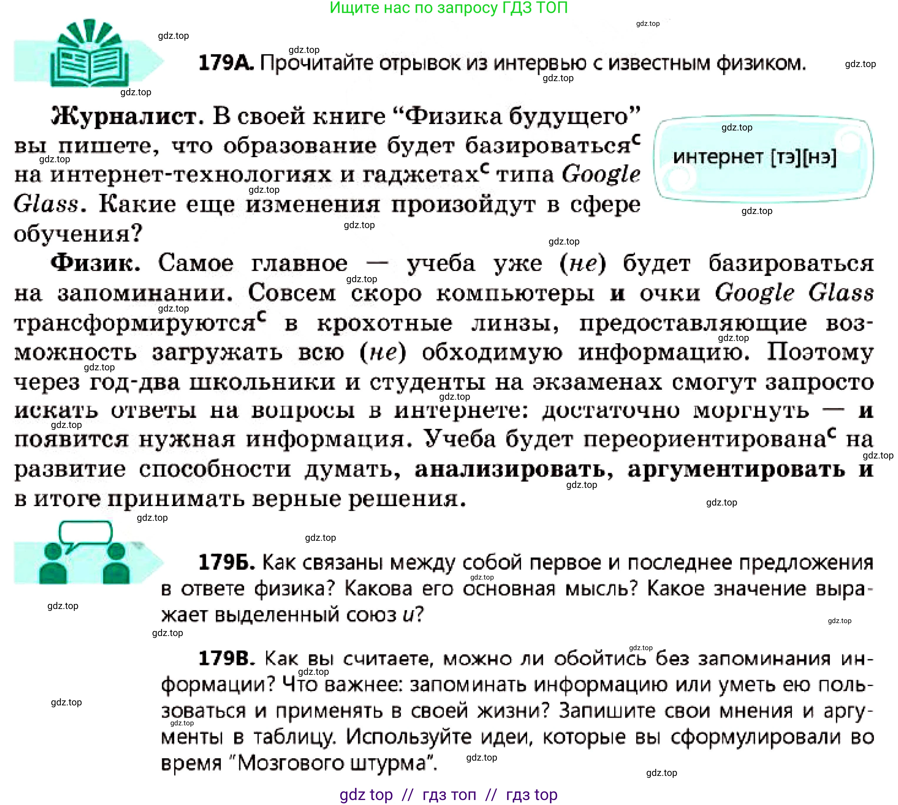 Русский язык, 7 класс Учебник, авторы: Сабитова Зинаида Какбаевна, Скляренко Ксения Сергеевна, Дюсенова Динара Сагимжановна, Жанкидирова Гульжан Токтарбековна, издательство Мектеп, Алматы, 2025, страница 100, номер 179, Условие
