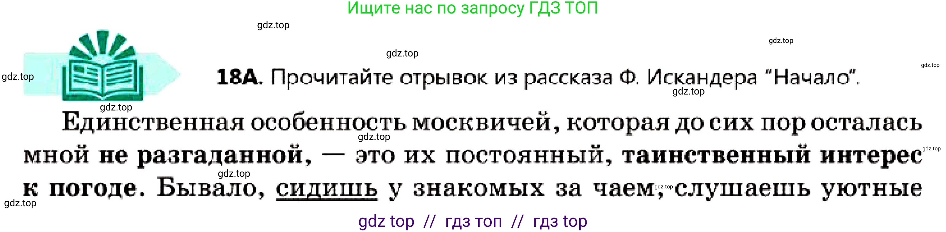 Русский язык, 7 класс Учебник, авторы: Сабитова Зинаида Какбаевна, Скляренко Ксения Сергеевна, Дюсенова Динара Сагимжановна, Жанкидирова Гульжан Токтарбековна, издательство Мектеп, Алматы, 2025, страница 12, номер 18, Условие