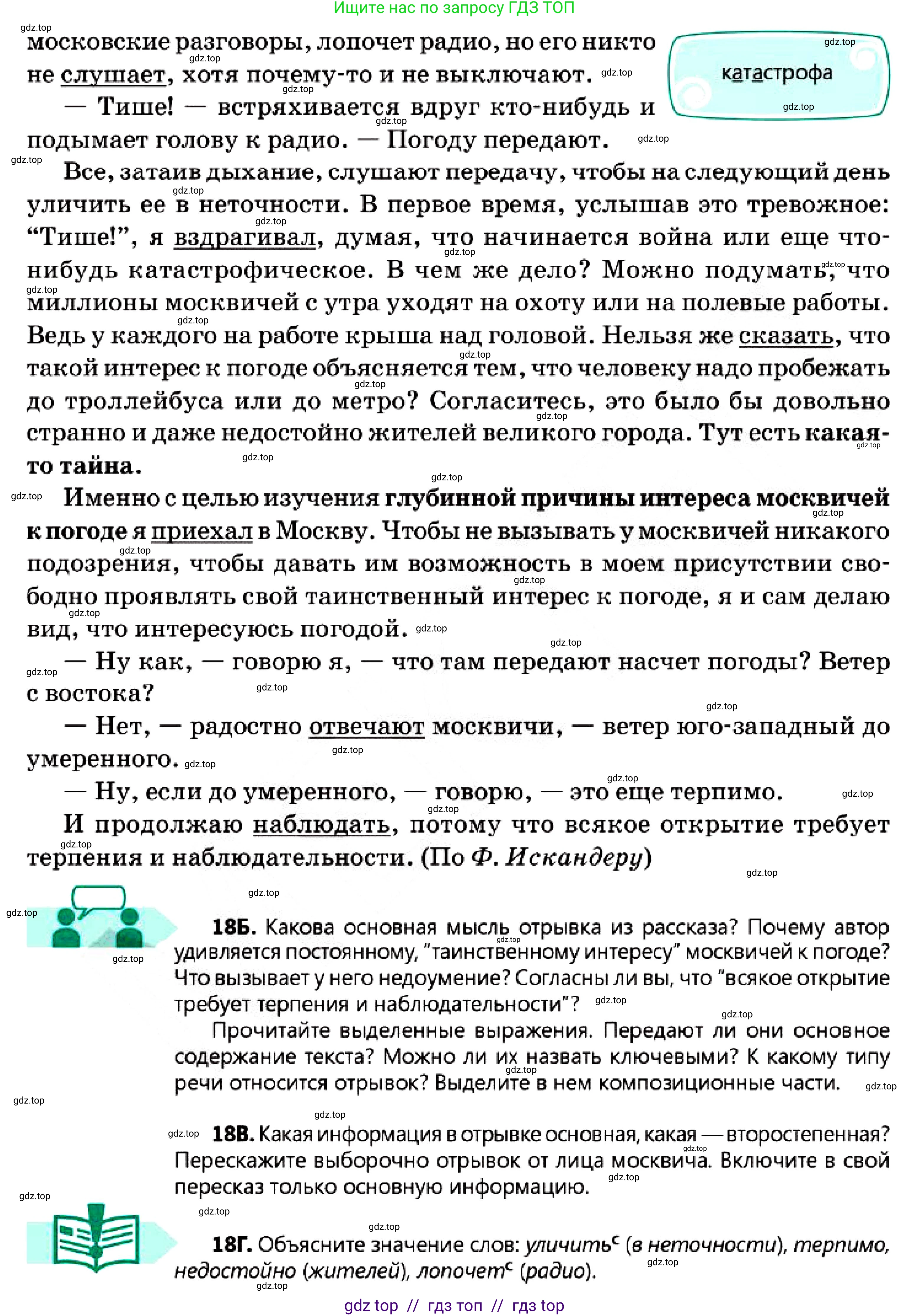 Русский язык, 7 класс Учебник, авторы: Сабитова Зинаида Какбаевна, Скляренко Ксения Сергеевна, Дюсенова Динара Сагимжановна, Жанкидирова Гульжан Токтарбековна, издательство Мектеп, Алматы, 2025, страница 12, номер 18, Условие (продолжение 2)