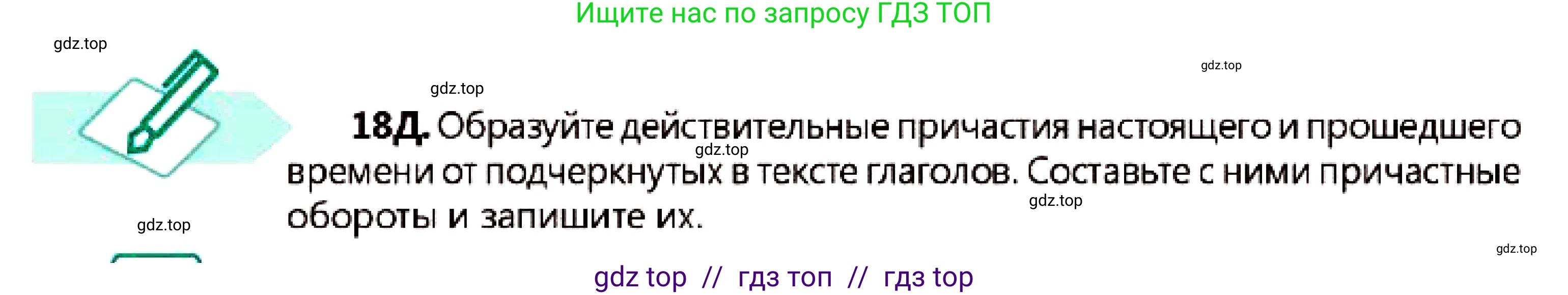 Русский язык, 7 класс Учебник, авторы: Сабитова Зинаида Какбаевна, Скляренко Ксения Сергеевна, Дюсенова Динара Сагимжановна, Жанкидирова Гульжан Токтарбековна, издательство Мектеп, Алматы, 2025, страница 12, номер 18, Условие (продолжение 3)