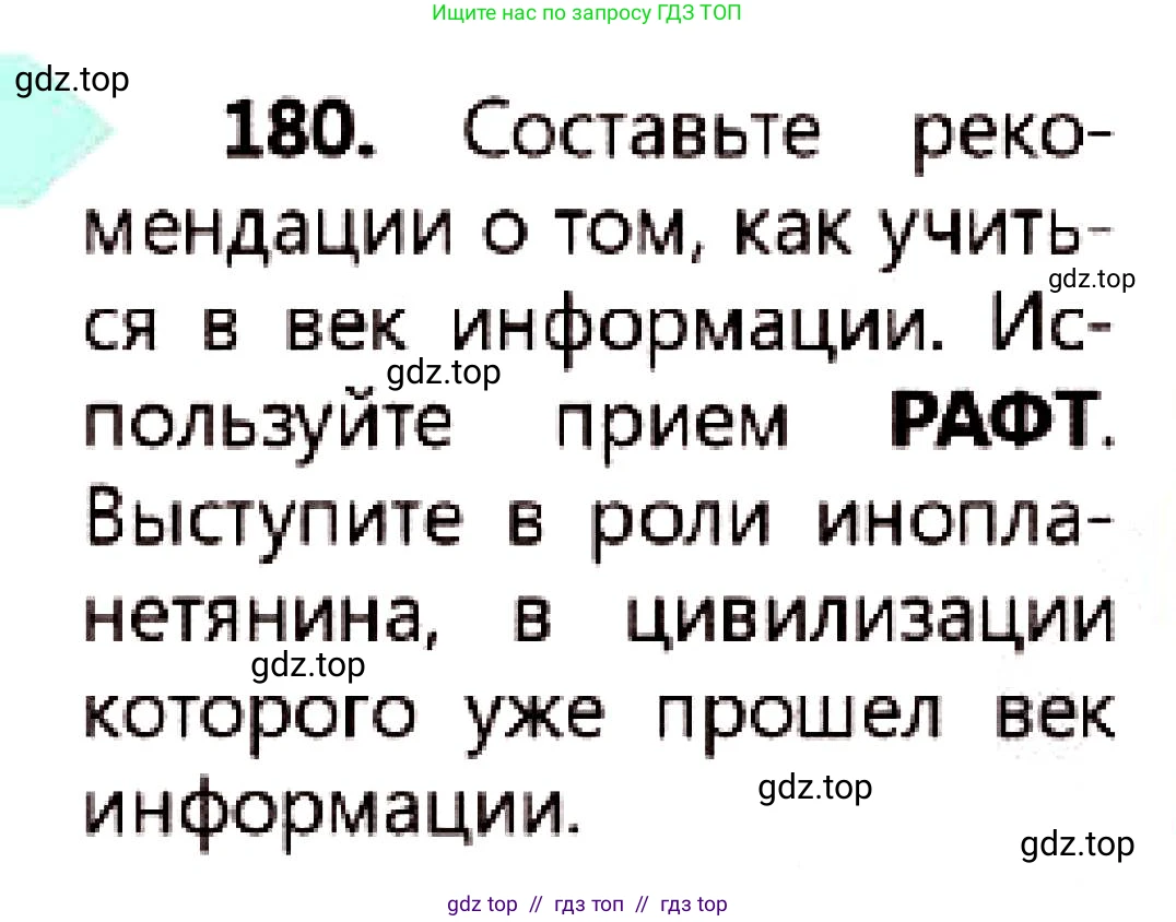 Русский язык, 7 класс Учебник, авторы: Сабитова Зинаида Какбаевна, Скляренко Ксения Сергеевна, Дюсенова Динара Сагимжановна, Жанкидирова Гульжан Токтарбековна, издательство Мектеп, Алматы, 2025, страница 101, номер 180, Условие