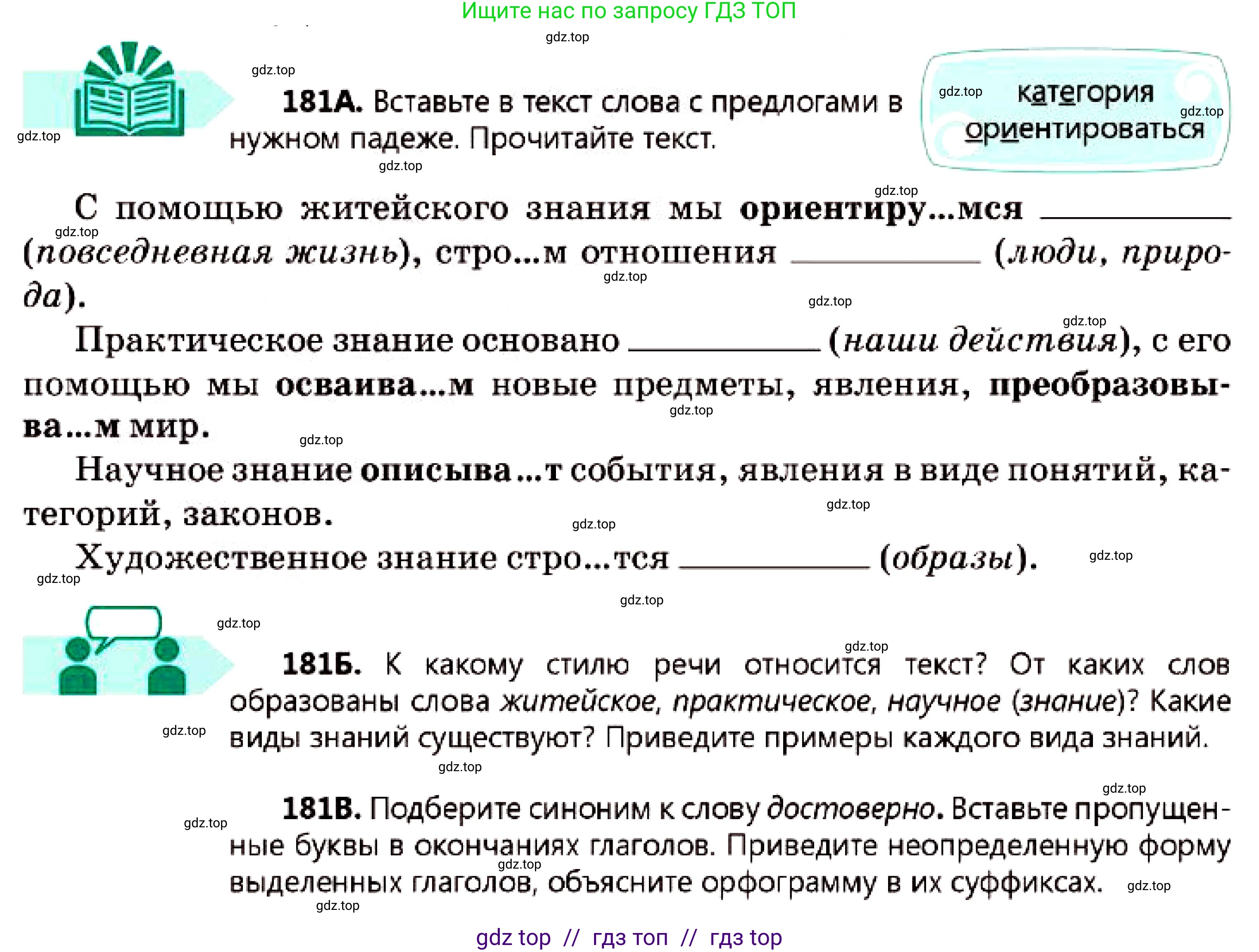 Русский язык, 7 класс Учебник, авторы: Сабитова Зинаида Какбаевна, Скляренко Ксения Сергеевна, Дюсенова Динара Сагимжановна, Жанкидирова Гульжан Токтарбековна, издательство Мектеп, Алматы, 2025, страница 101, номер 181, Условие