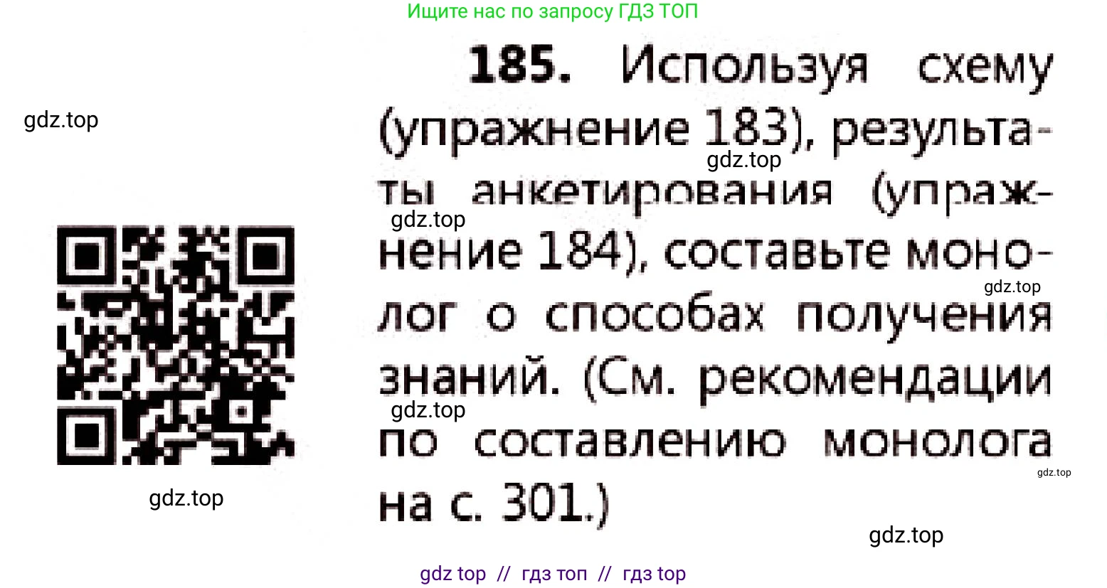 Русский язык, 7 класс Учебник, авторы: Сабитова Зинаида Какбаевна, Скляренко Ксения Сергеевна, Дюсенова Динара Сагимжановна, Жанкидирова Гульжан Токтарбековна, издательство Мектеп, Алматы, 2025, страница 102, номер 185, Условие