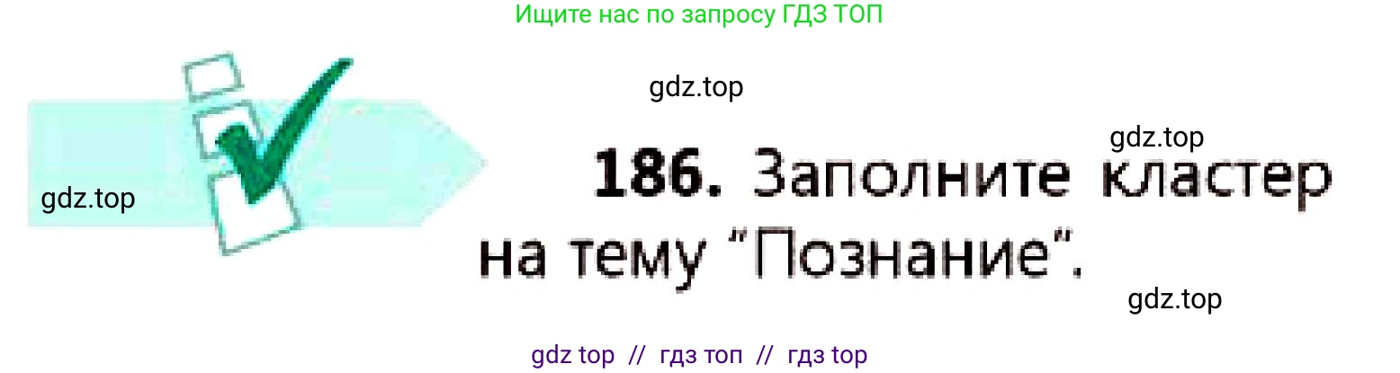 Русский язык, 7 класс Учебник, авторы: Сабитова Зинаида Какбаевна, Скляренко Ксения Сергеевна, Дюсенова Динара Сагимжановна, Жанкидирова Гульжан Токтарбековна, издательство Мектеп, Алматы, 2025, страница 102, номер 186, Условие