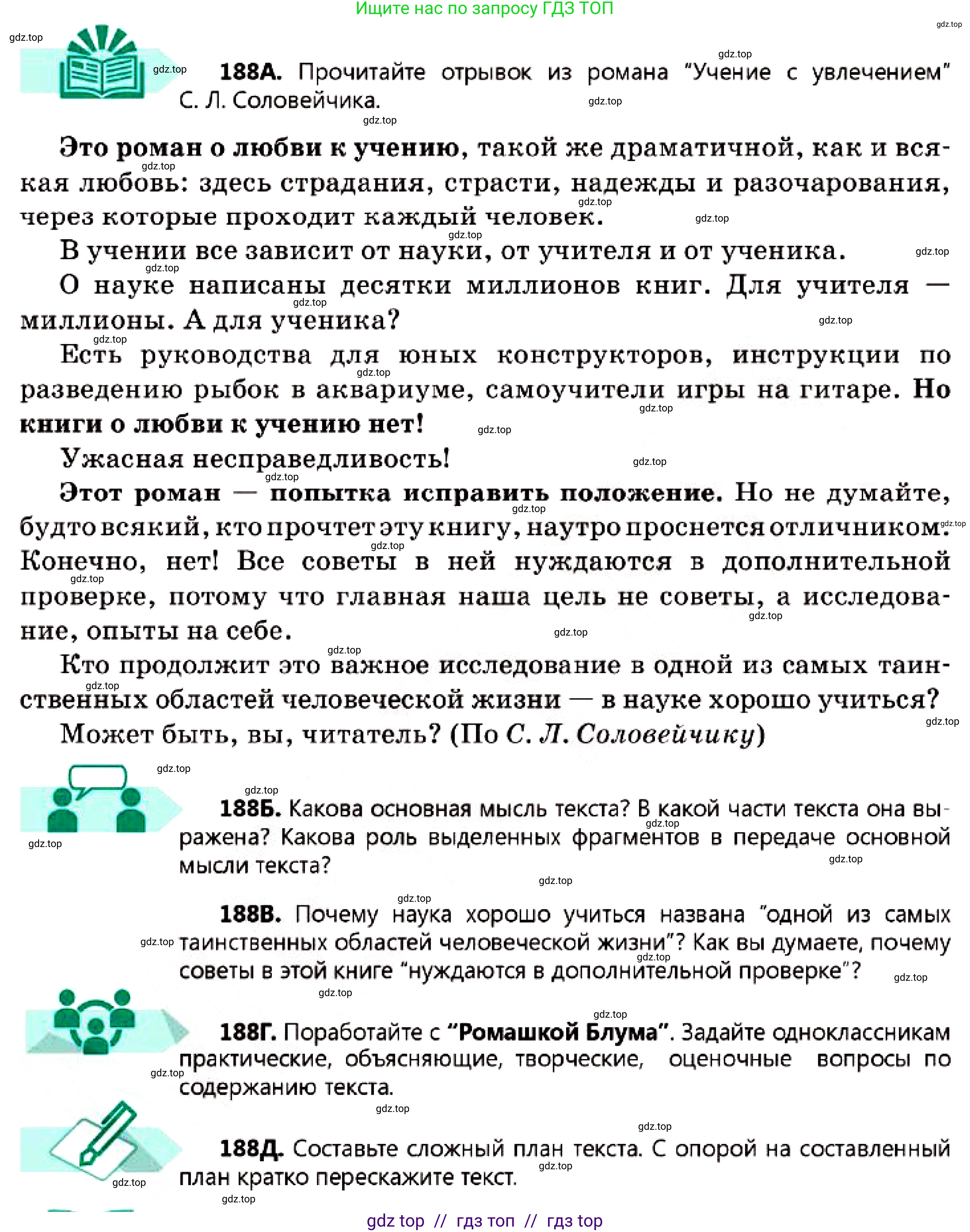 Русский язык, 7 класс Учебник, авторы: Сабитова Зинаида Какбаевна, Скляренко Ксения Сергеевна, Дюсенова Динара Сагимжановна, Жанкидирова Гульжан Токтарбековна, издательство Мектеп, Алматы, 2025, страница 104, номер 188, Условие