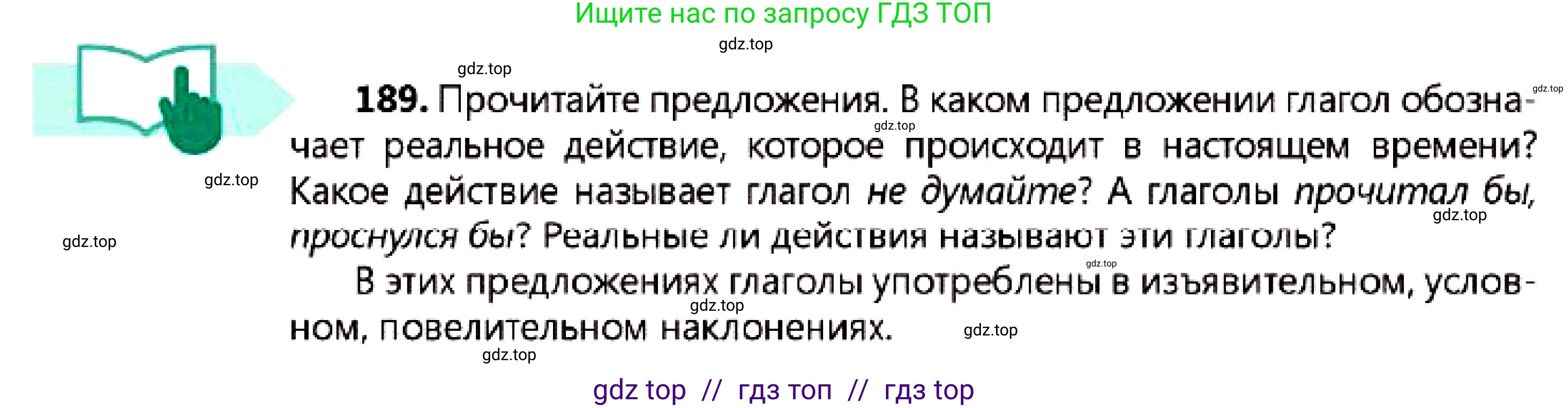 Русский язык, 7 класс Учебник, авторы: Сабитова Зинаида Какбаевна, Скляренко Ксения Сергеевна, Дюсенова Динара Сагимжановна, Жанкидирова Гульжан Токтарбековна, издательство Мектеп, Алматы, 2025, страница 104, номер 189, Условие