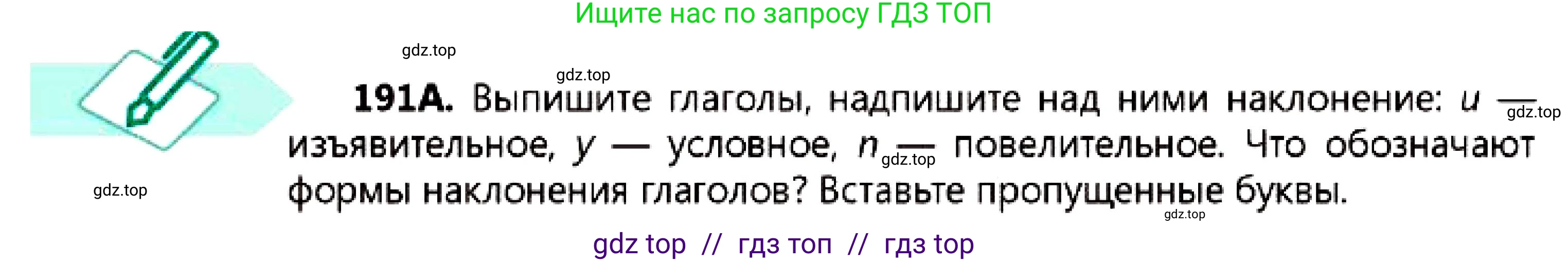 Русский язык, 7 класс Учебник, авторы: Сабитова Зинаида Какбаевна, Скляренко Ксения Сергеевна, Дюсенова Динара Сагимжановна, Жанкидирова Гульжан Токтарбековна, издательство Мектеп, Алматы, 2025, страница 105, номер 191, Условие