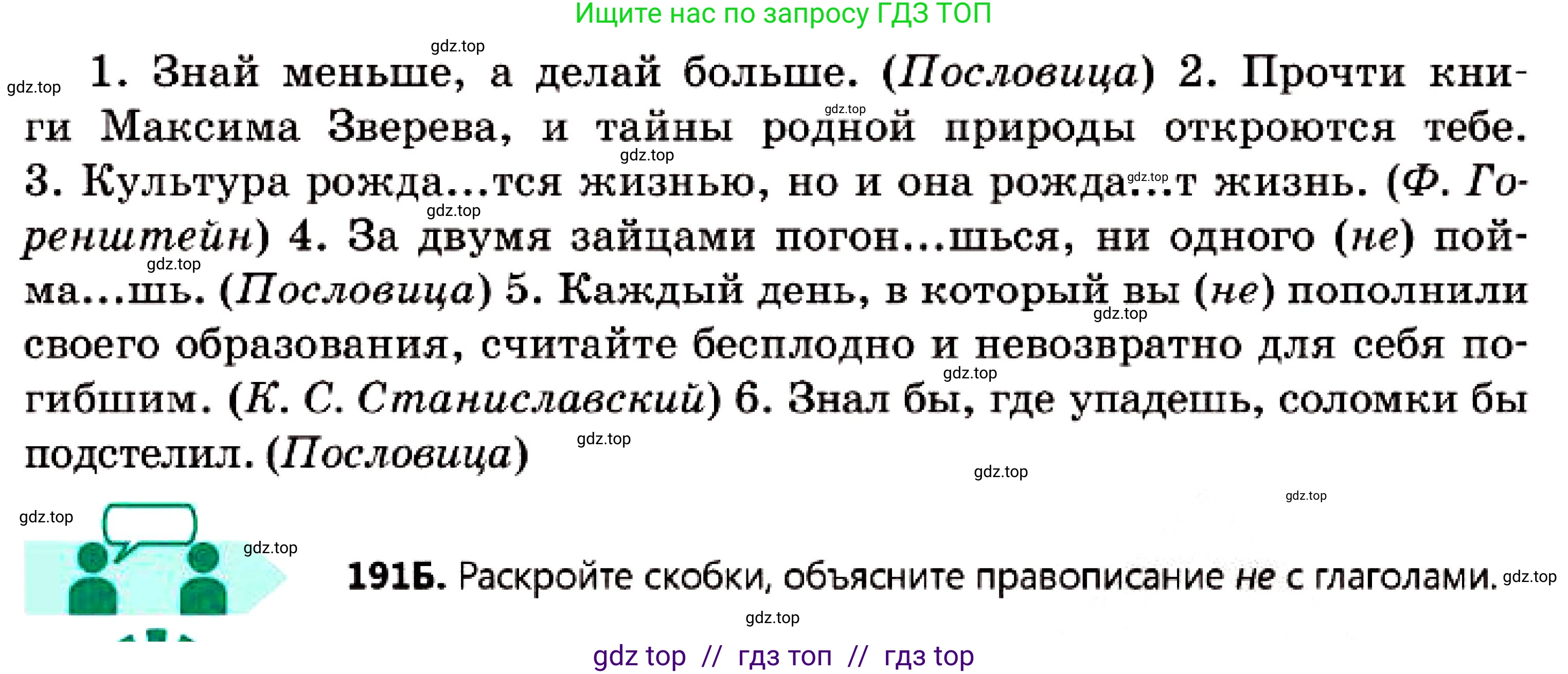 Русский язык, 7 класс Учебник, авторы: Сабитова Зинаида Какбаевна, Скляренко Ксения Сергеевна, Дюсенова Динара Сагимжановна, Жанкидирова Гульжан Токтарбековна, издательство Мектеп, Алматы, 2025, страница 105, номер 191, Условие (продолжение 2)
