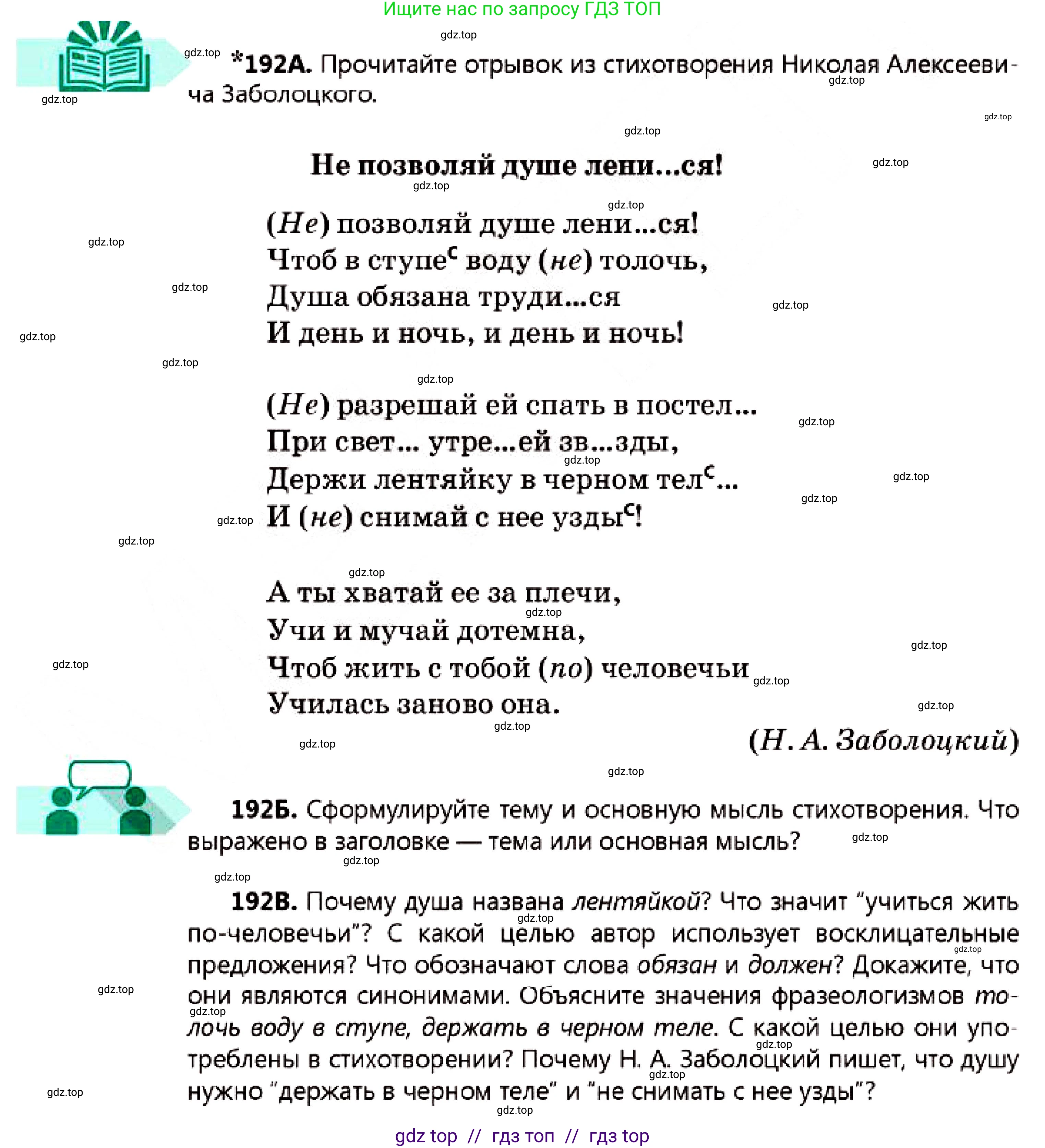 Русский язык, 7 класс Учебник, авторы: Сабитова Зинаида Какбаевна, Скляренко Ксения Сергеевна, Дюсенова Динара Сагимжановна, Жанкидирова Гульжан Токтарбековна, издательство Мектеп, Алматы, 2025, страница 106, номер 192, Условие