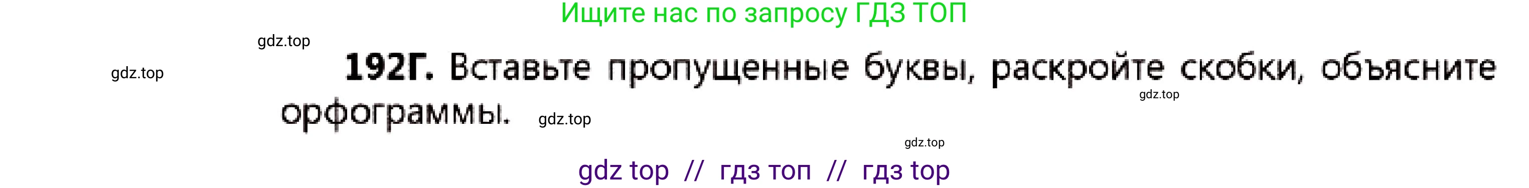 Русский язык, 7 класс Учебник, авторы: Сабитова Зинаида Какбаевна, Скляренко Ксения Сергеевна, Дюсенова Динара Сагимжановна, Жанкидирова Гульжан Токтарбековна, издательство Мектеп, Алматы, 2025, страница 106, номер 192, Условие (продолжение 2)