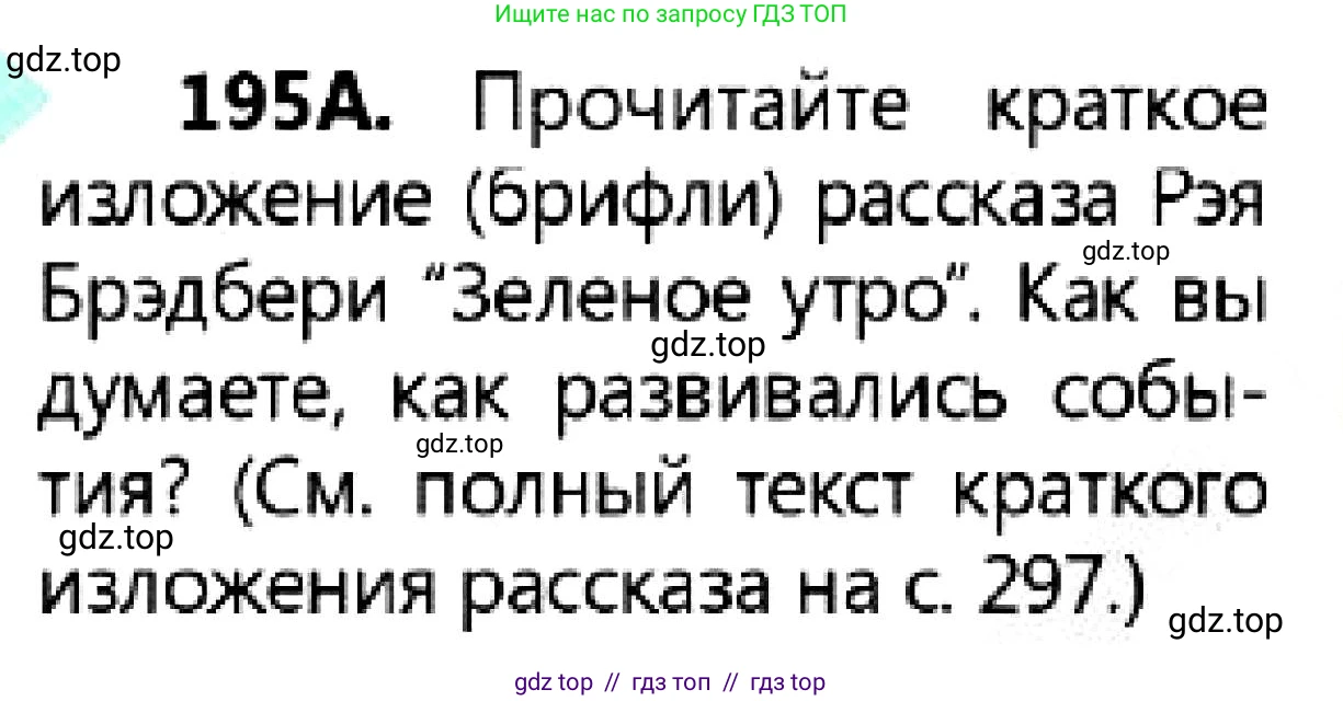 Русский язык, 7 класс Учебник, авторы: Сабитова Зинаида Какбаевна, Скляренко Ксения Сергеевна, Дюсенова Динара Сагимжановна, Жанкидирова Гульжан Токтарбековна, издательство Мектеп, Алматы, 2025, страница 108, номер 195, Условие