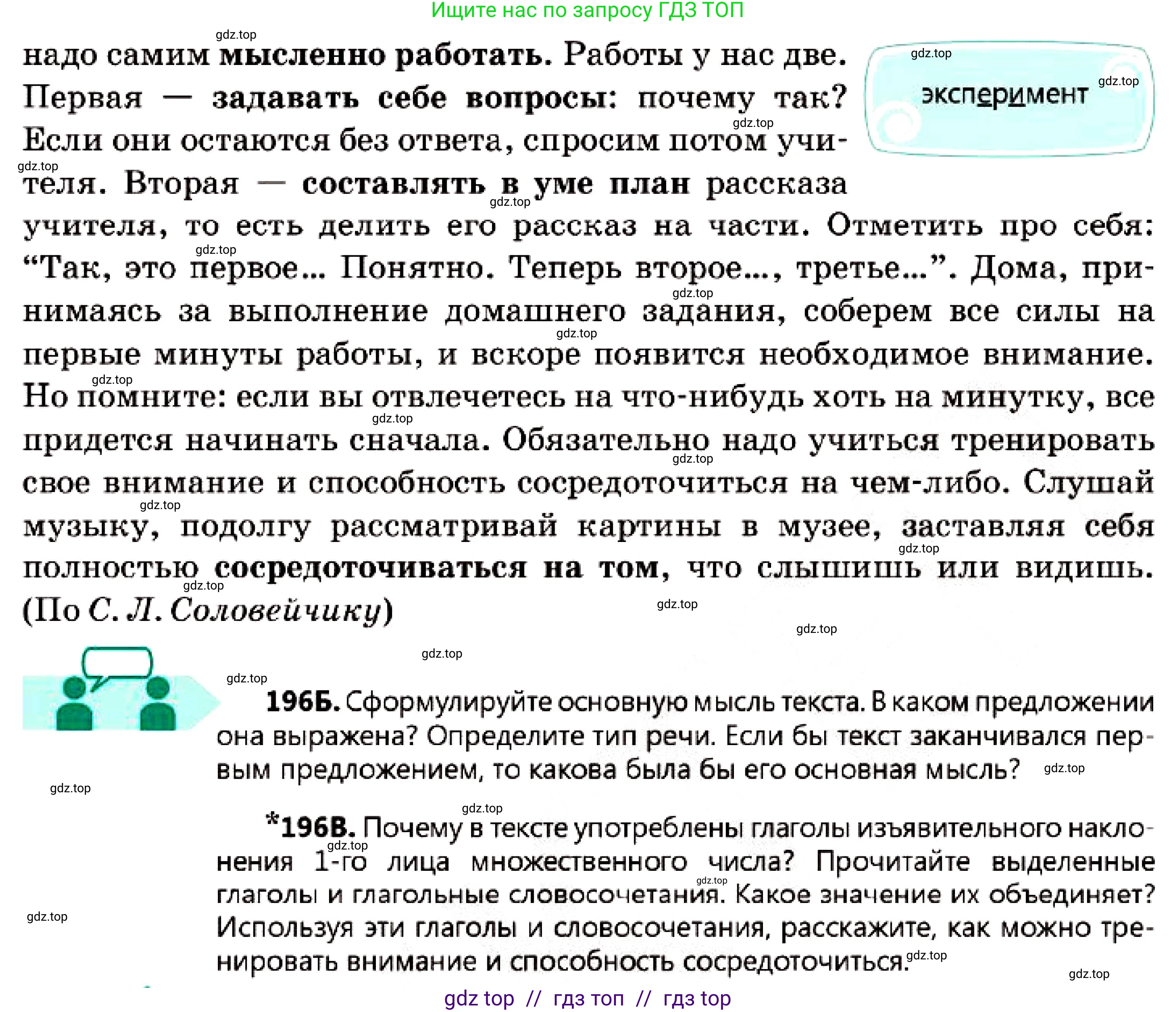 Русский язык, 7 класс Учебник, авторы: Сабитова Зинаида Какбаевна, Скляренко Ксения Сергеевна, Дюсенова Динара Сагимжановна, Жанкидирова Гульжан Токтарбековна, издательство Мектеп, Алматы, 2025, страница 108, номер 196, Условие (продолжение 2)