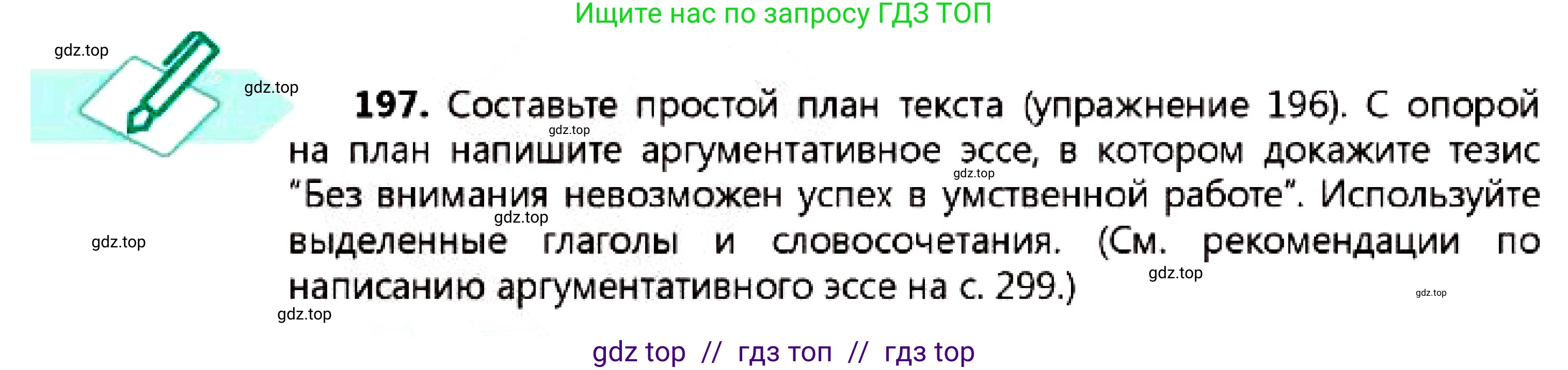 Русский язык, 7 класс Учебник, авторы: Сабитова Зинаида Какбаевна, Скляренко Ксения Сергеевна, Дюсенова Динара Сагимжановна, Жанкидирова Гульжан Токтарбековна, издательство Мектеп, Алматы, 2025, страница 109, номер 197, Условие
