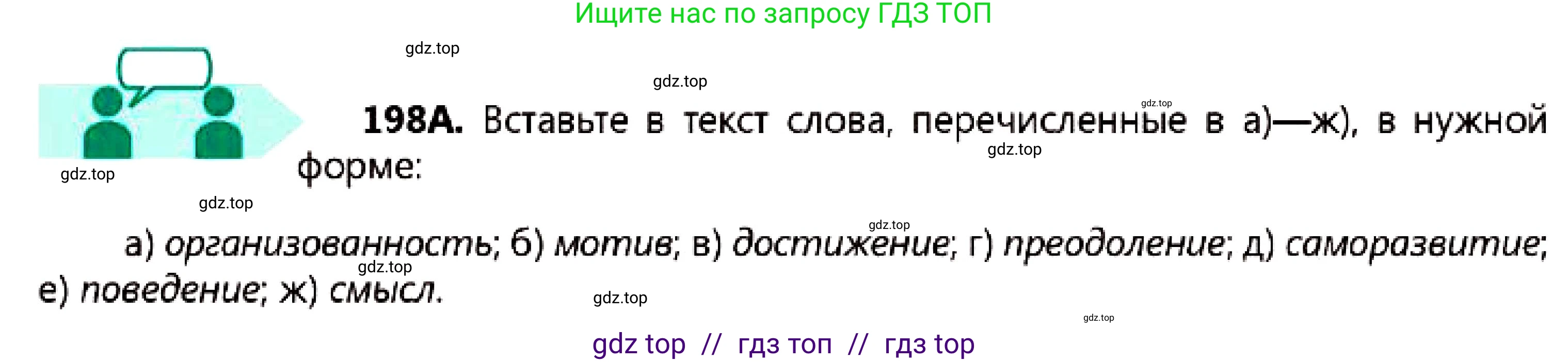Русский язык, 7 класс Учебник, авторы: Сабитова Зинаида Какбаевна, Скляренко Ксения Сергеевна, Дюсенова Динара Сагимжановна, Жанкидирова Гульжан Токтарбековна, издательство Мектеп, Алматы, 2025, страница 109, номер 198, Условие