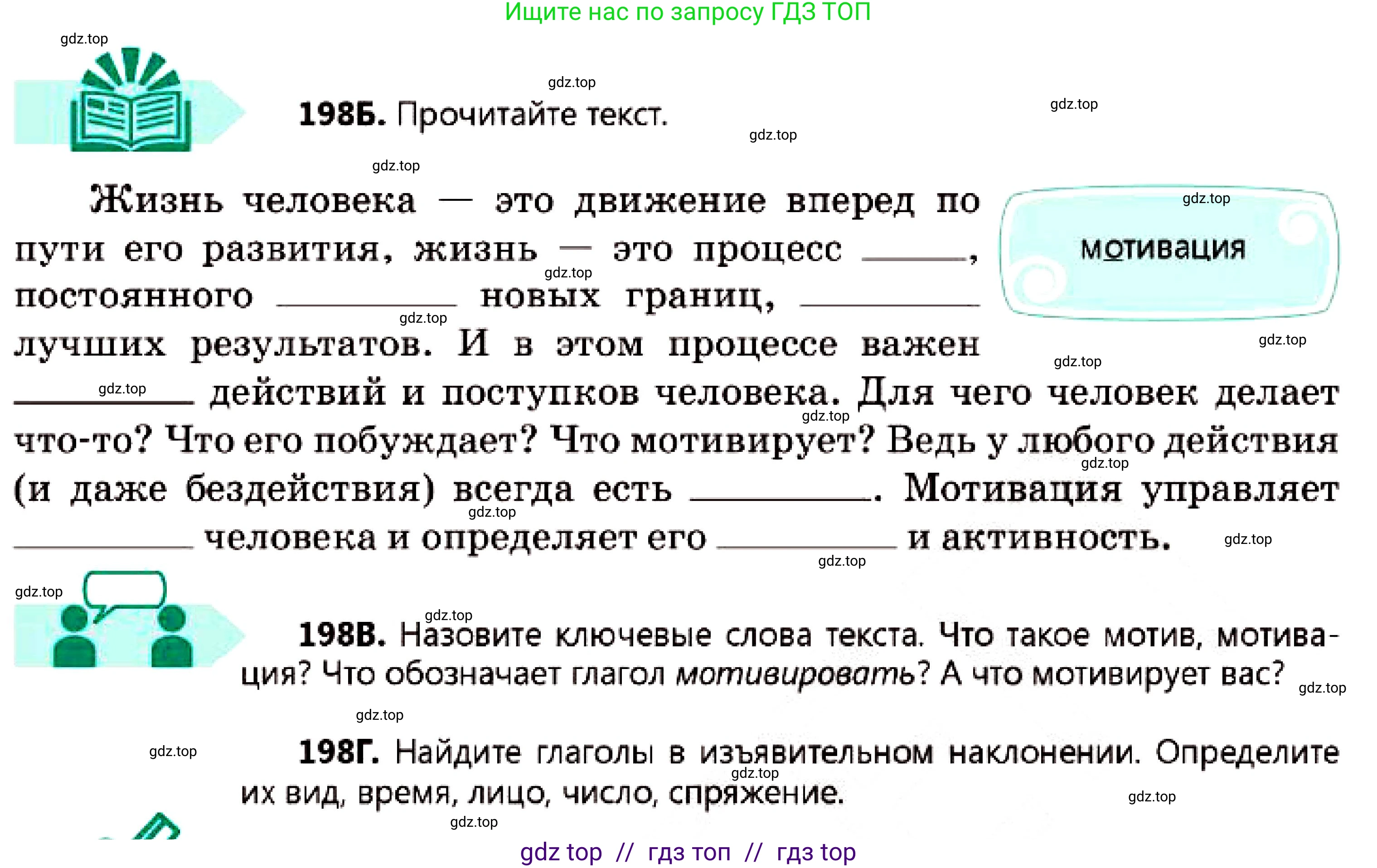 Русский язык, 7 класс Учебник, авторы: Сабитова Зинаида Какбаевна, Скляренко Ксения Сергеевна, Дюсенова Динара Сагимжановна, Жанкидирова Гульжан Токтарбековна, издательство Мектеп, Алматы, 2025, страница 109, номер 198, Условие (продолжение 2)